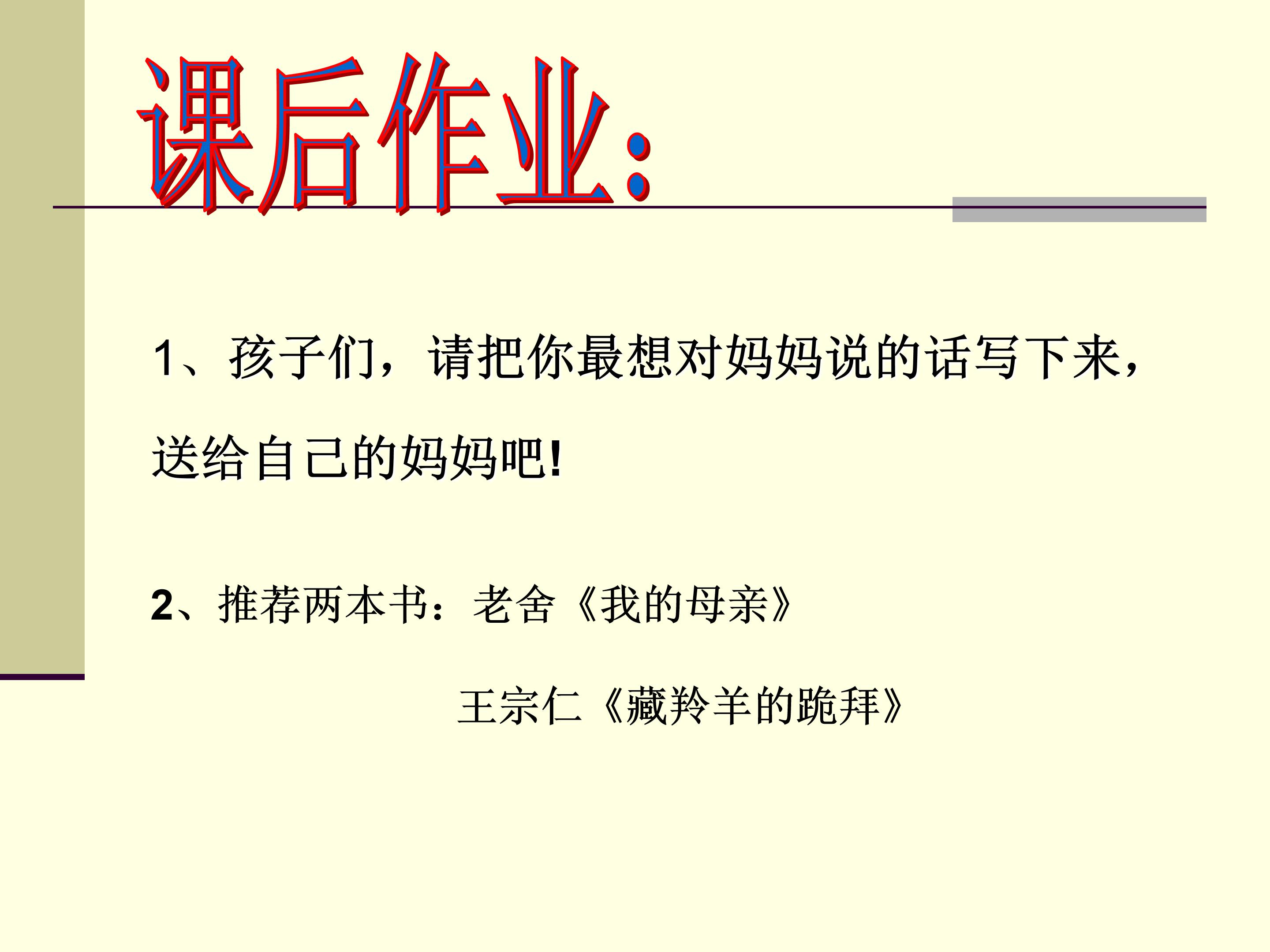 《母鸡》ppt模板