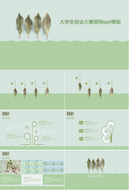 大学生创业大赛答辩ppt模板