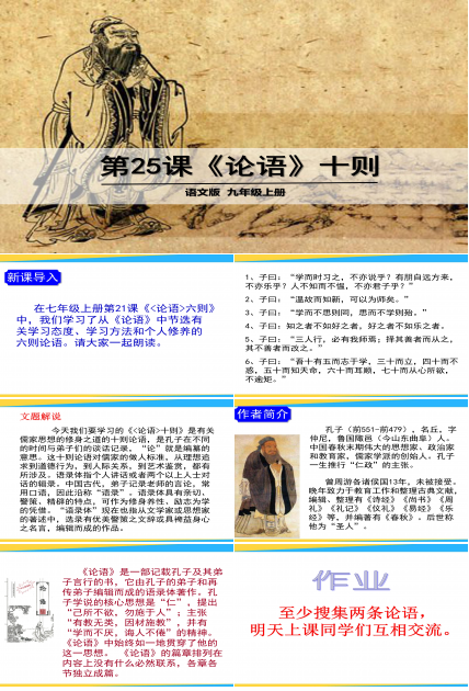 论语十则ppt选修模板