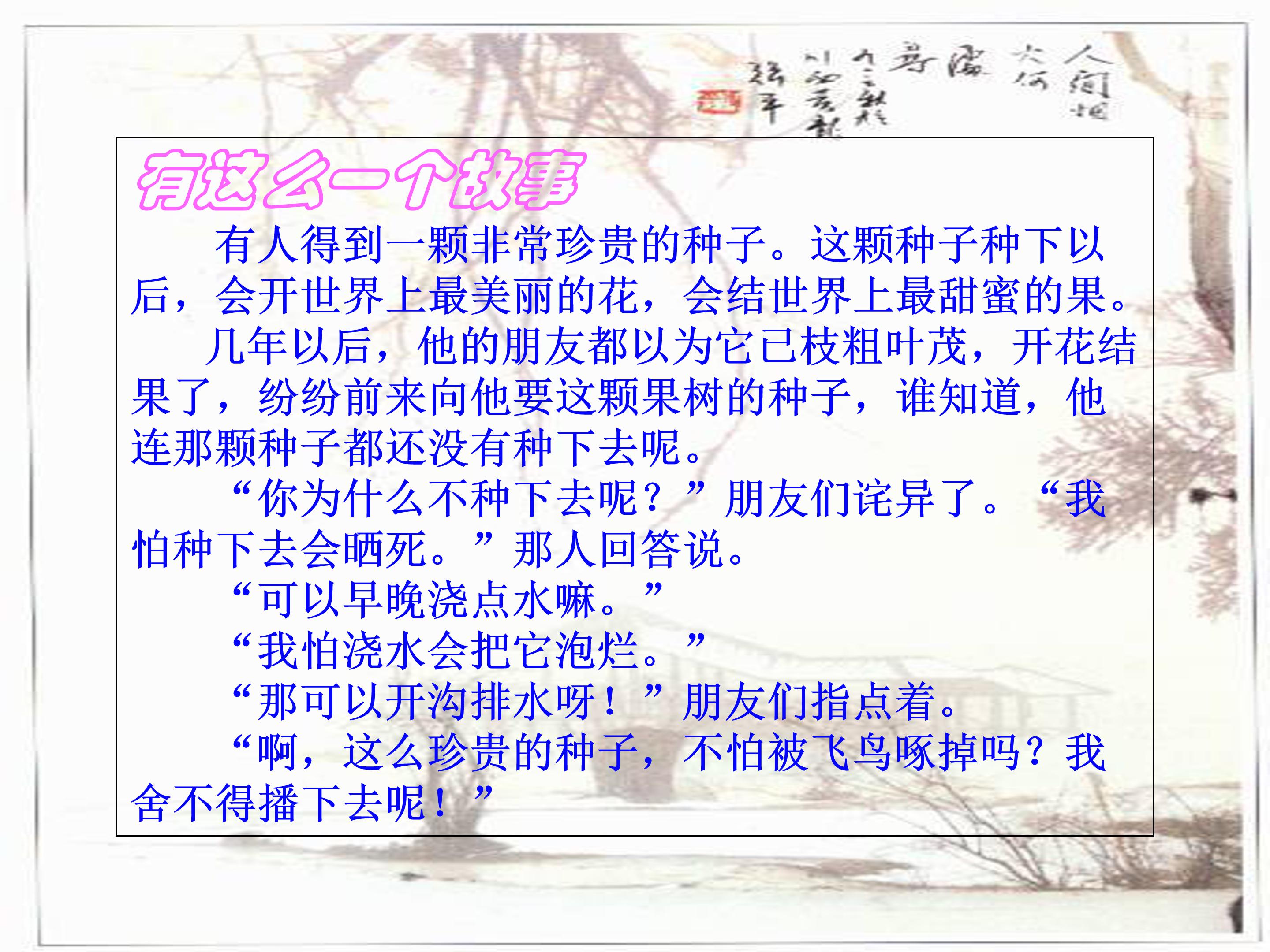 伤仲永ppt课件模板