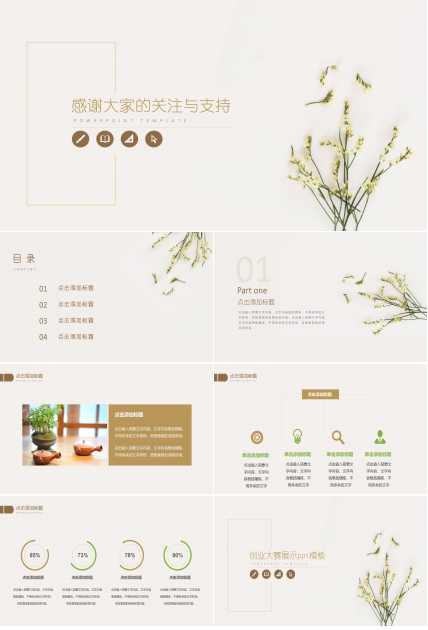 创业大赛展示ppt模板