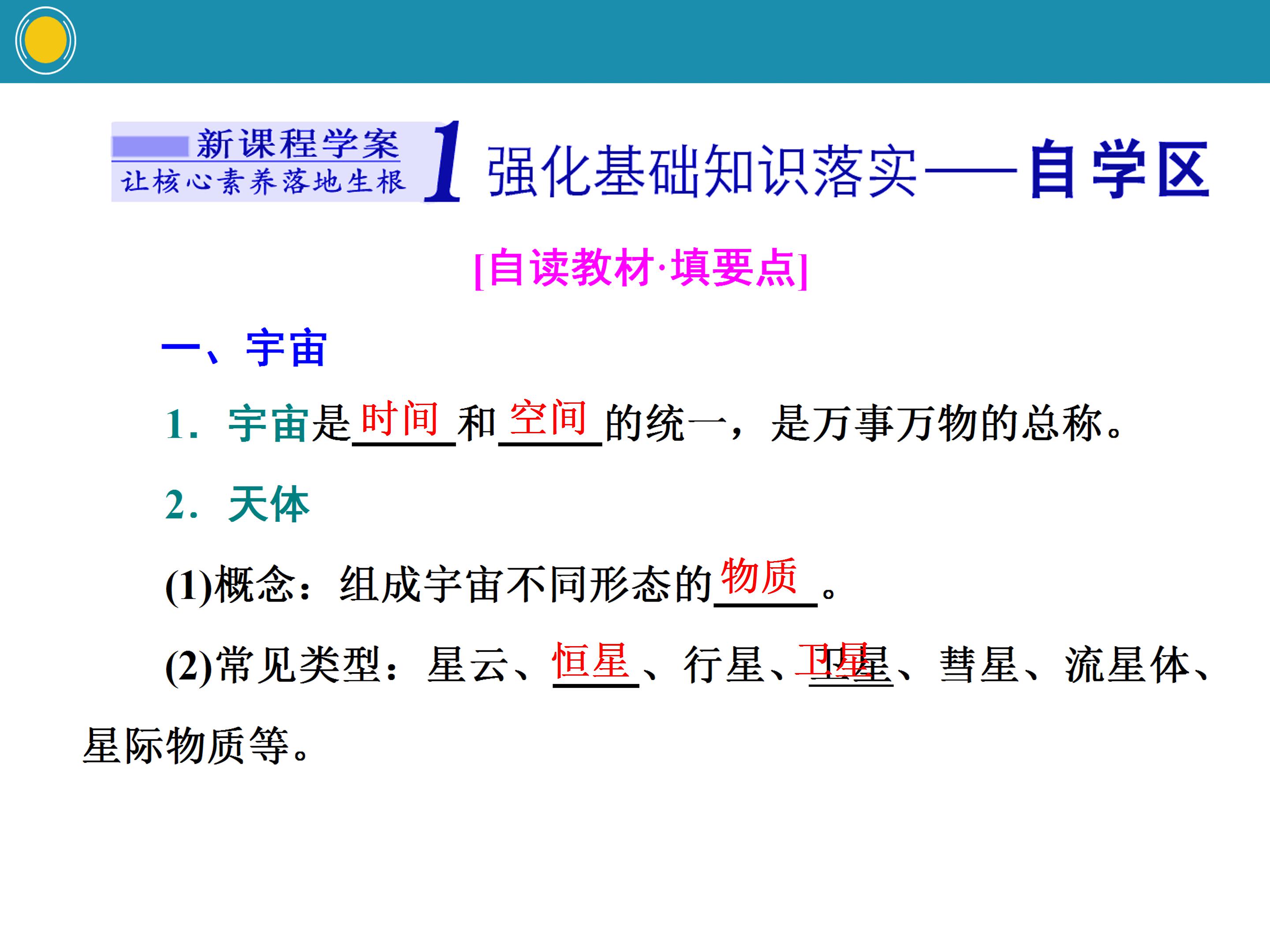宇宙中的地球的ppt模板