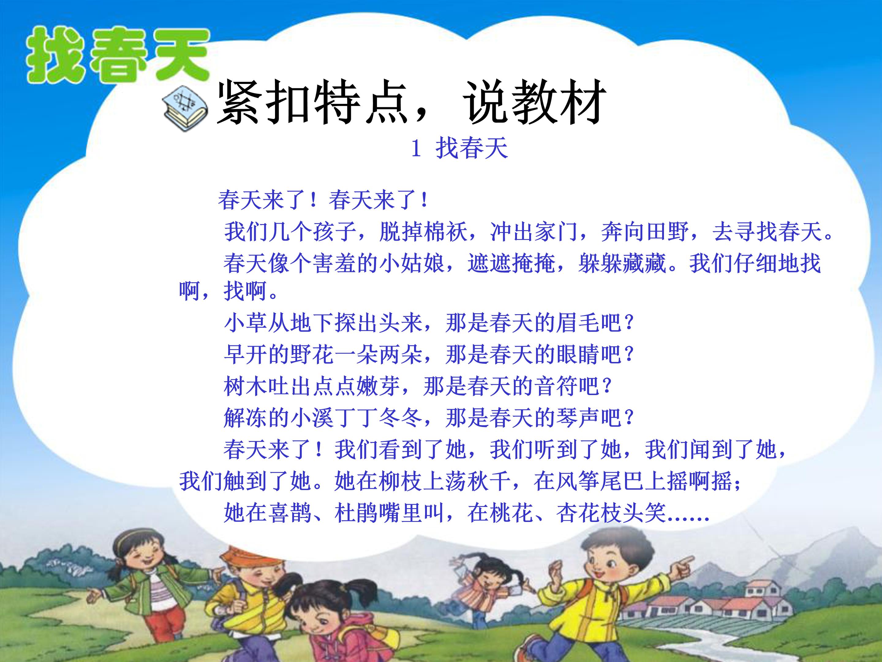二年级语文下册找春天ppt模板
