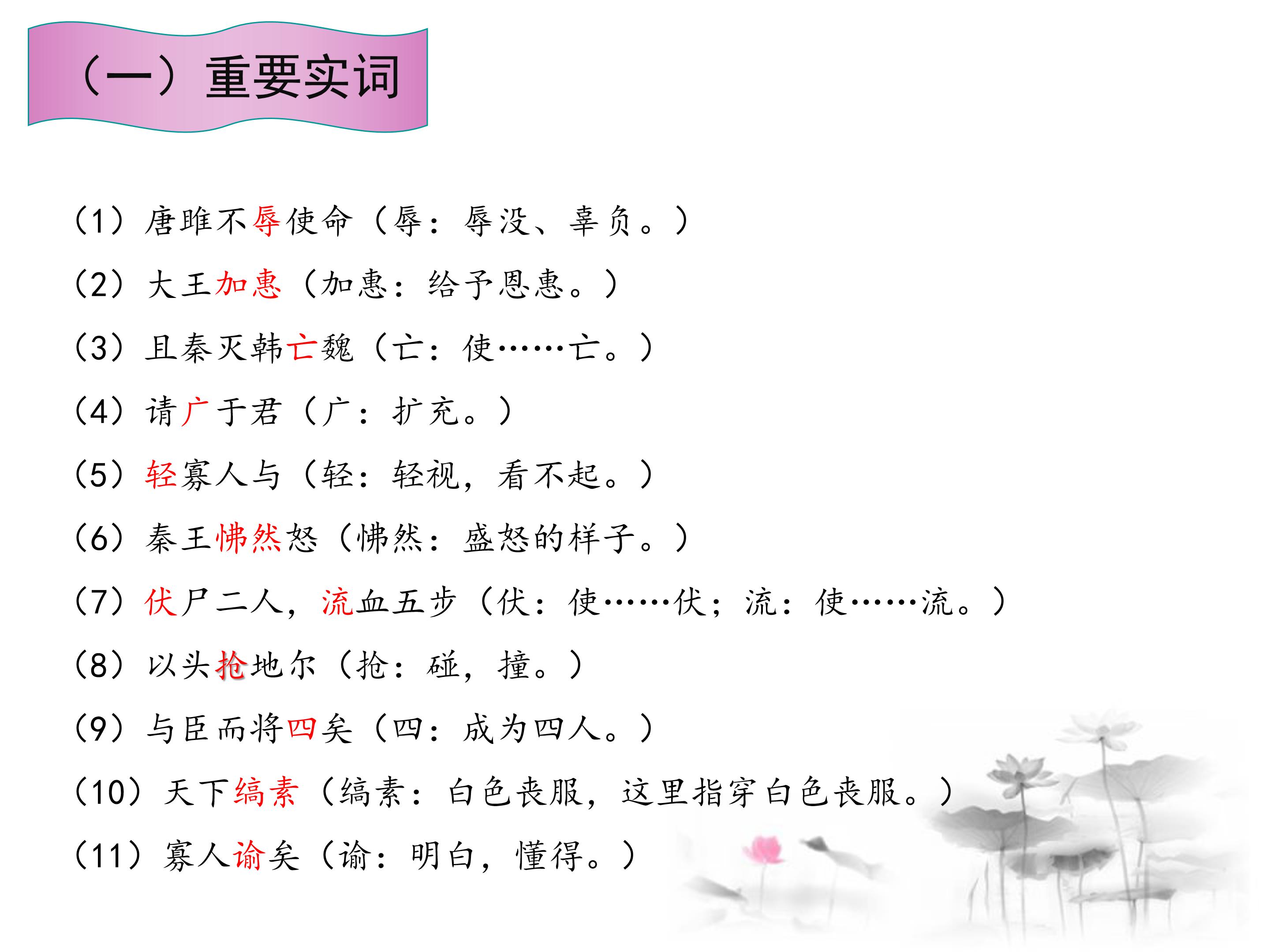 唐雎不辱使命一ppt模板