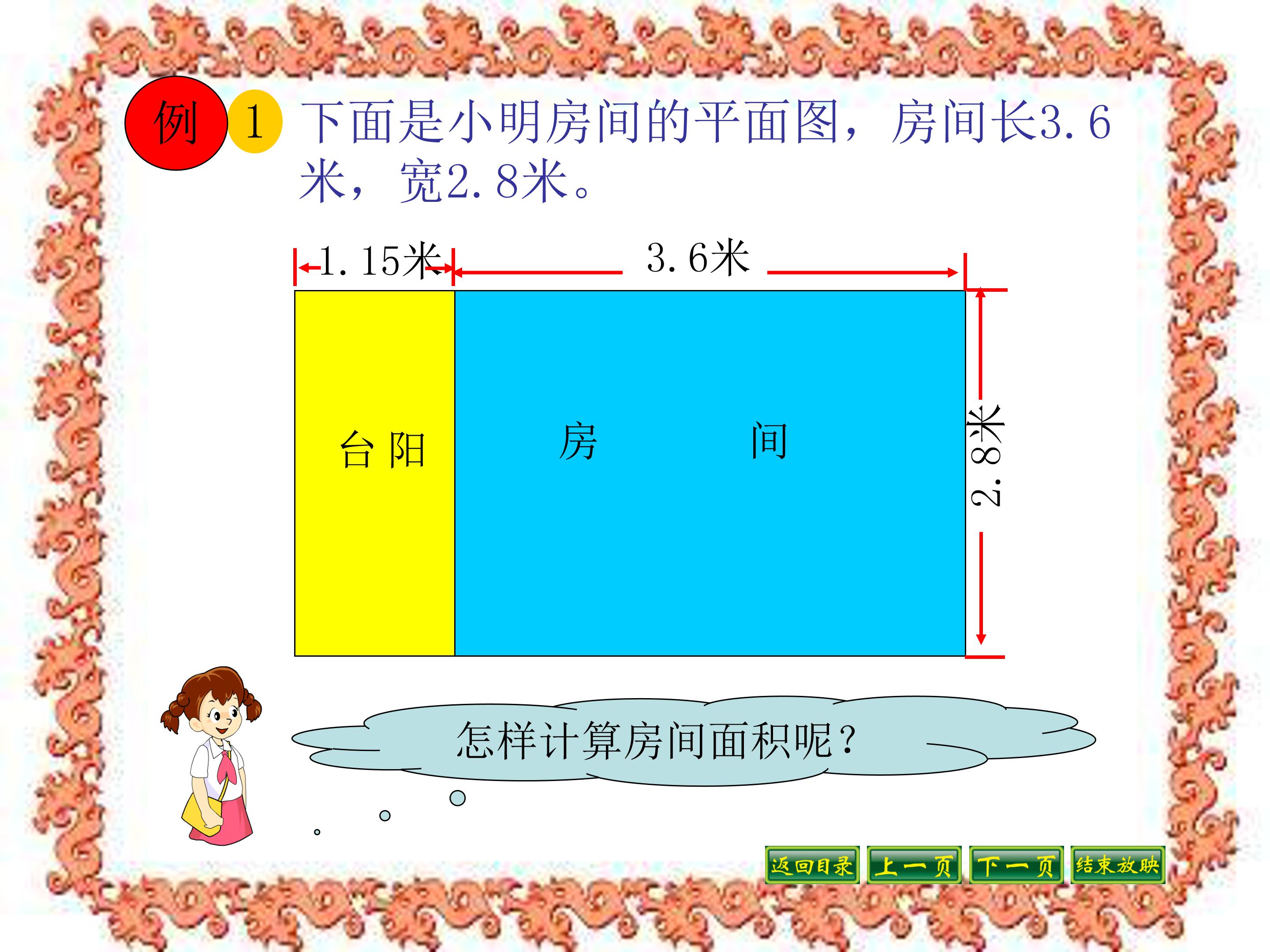 小数乘小数ppt课件模板
