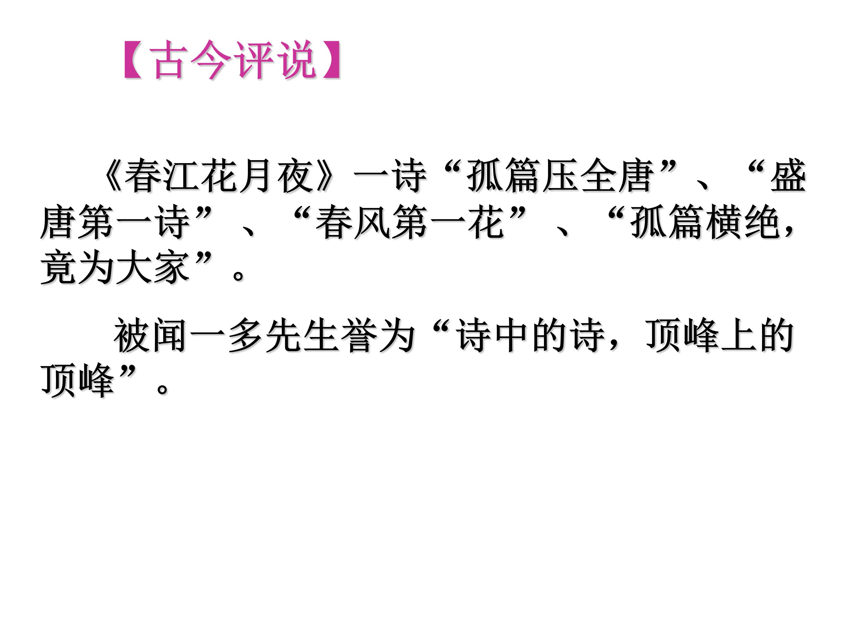 春江花月夜ppt模板