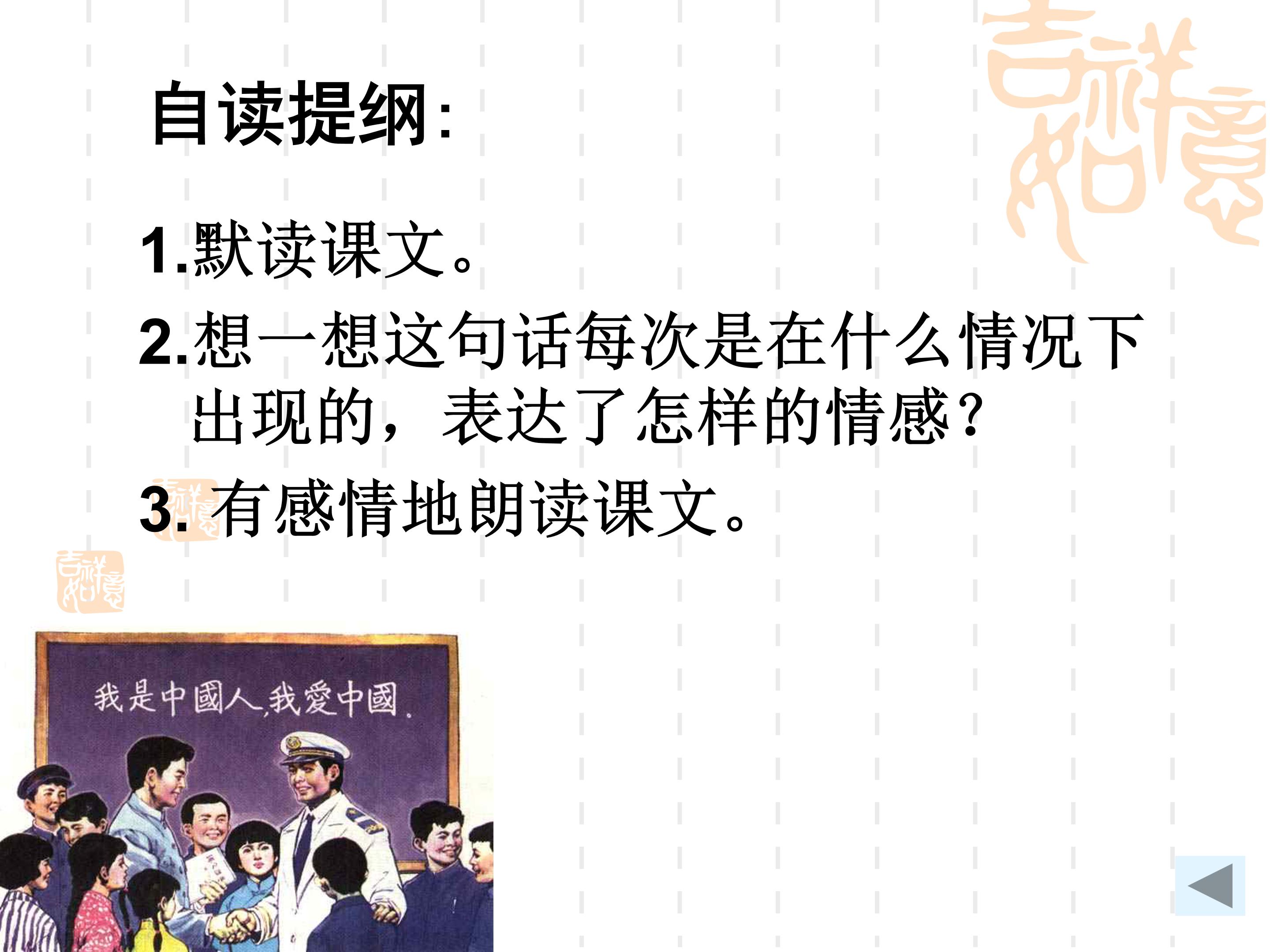 难忘的一课ppt模板