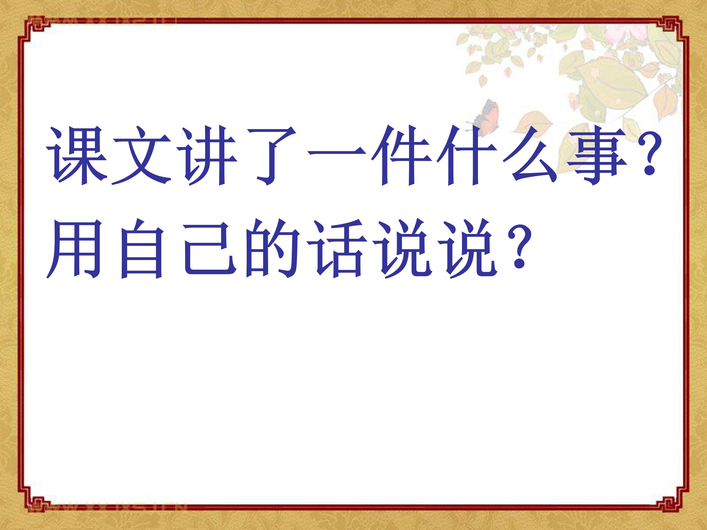 中彩那天公开课ppt模板