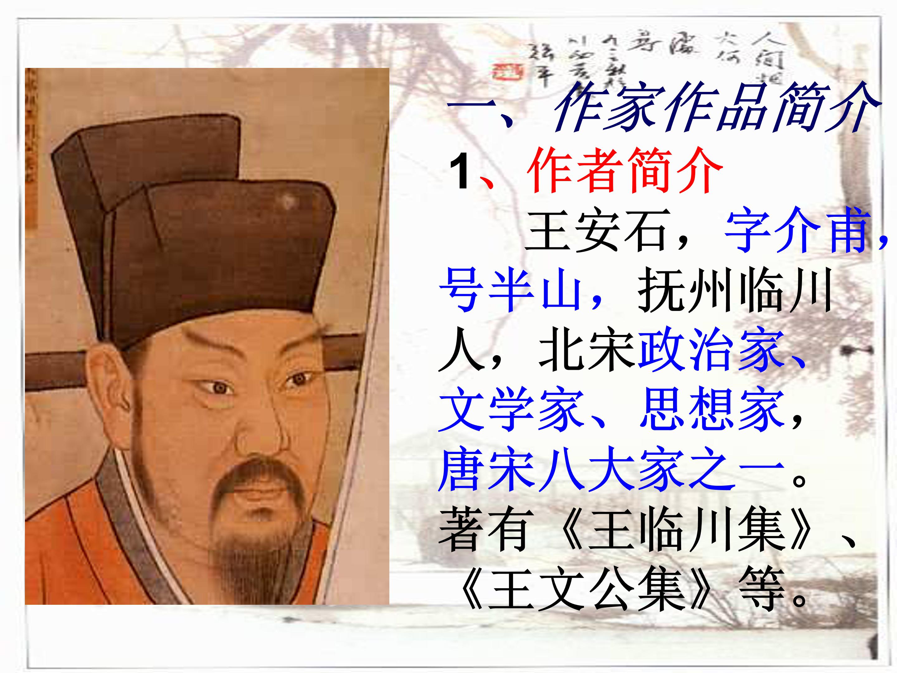 伤仲永ppt课件模板