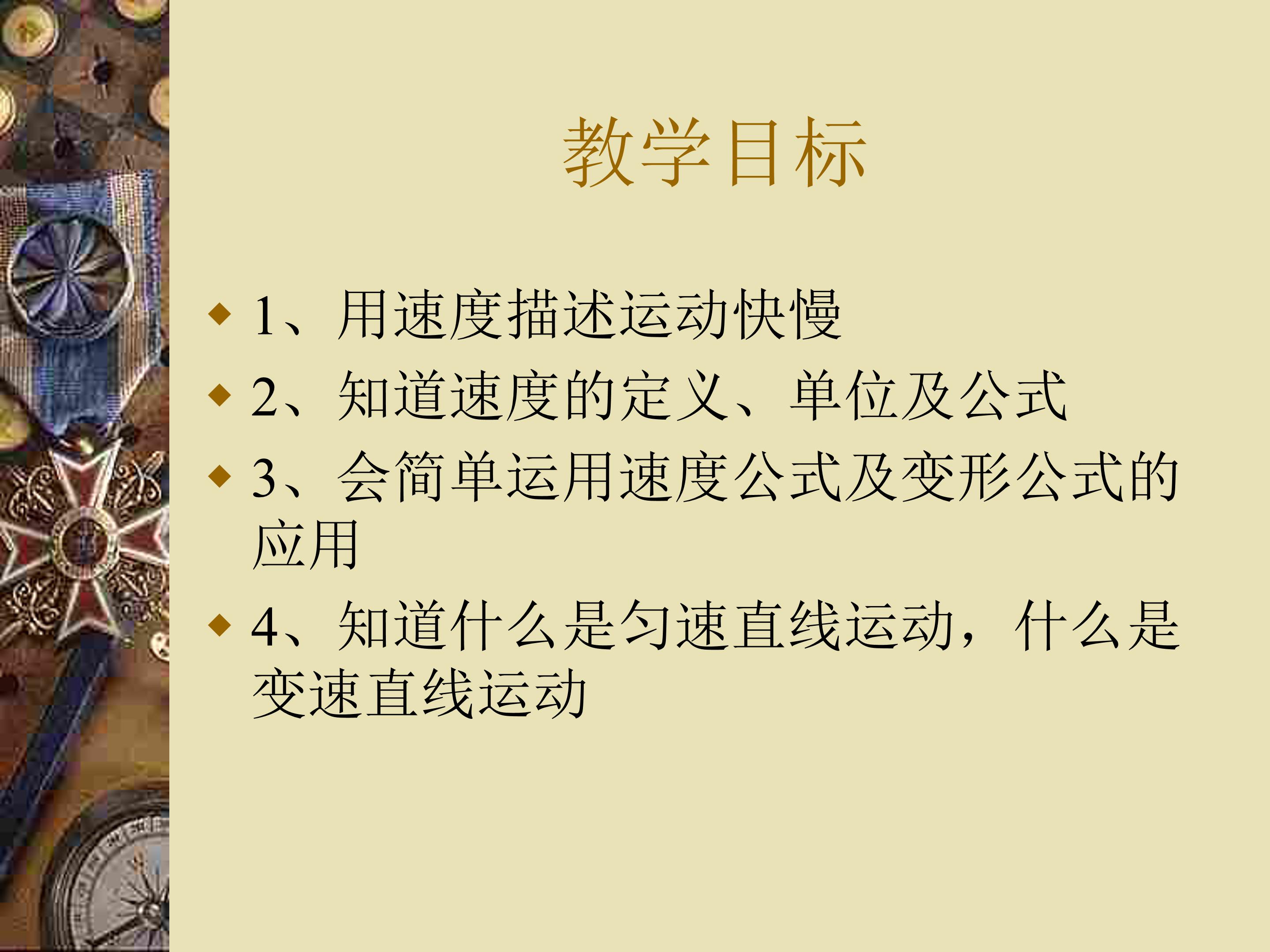 物理运动的快慢ppt模板