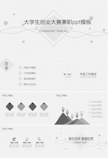大学生创业大赛兼职ppt模板