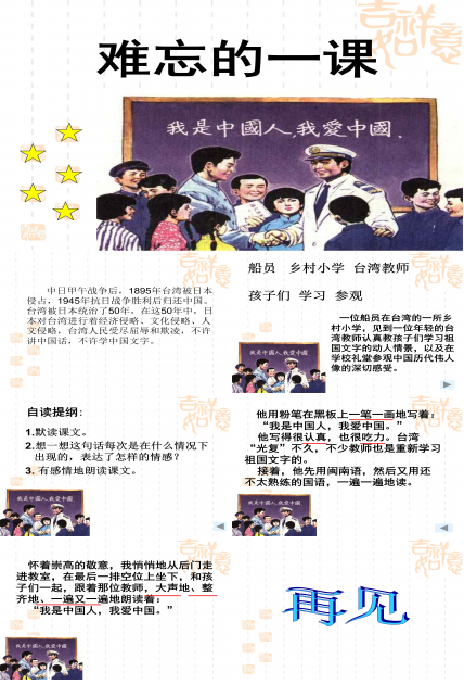 难忘的一课ppt模板