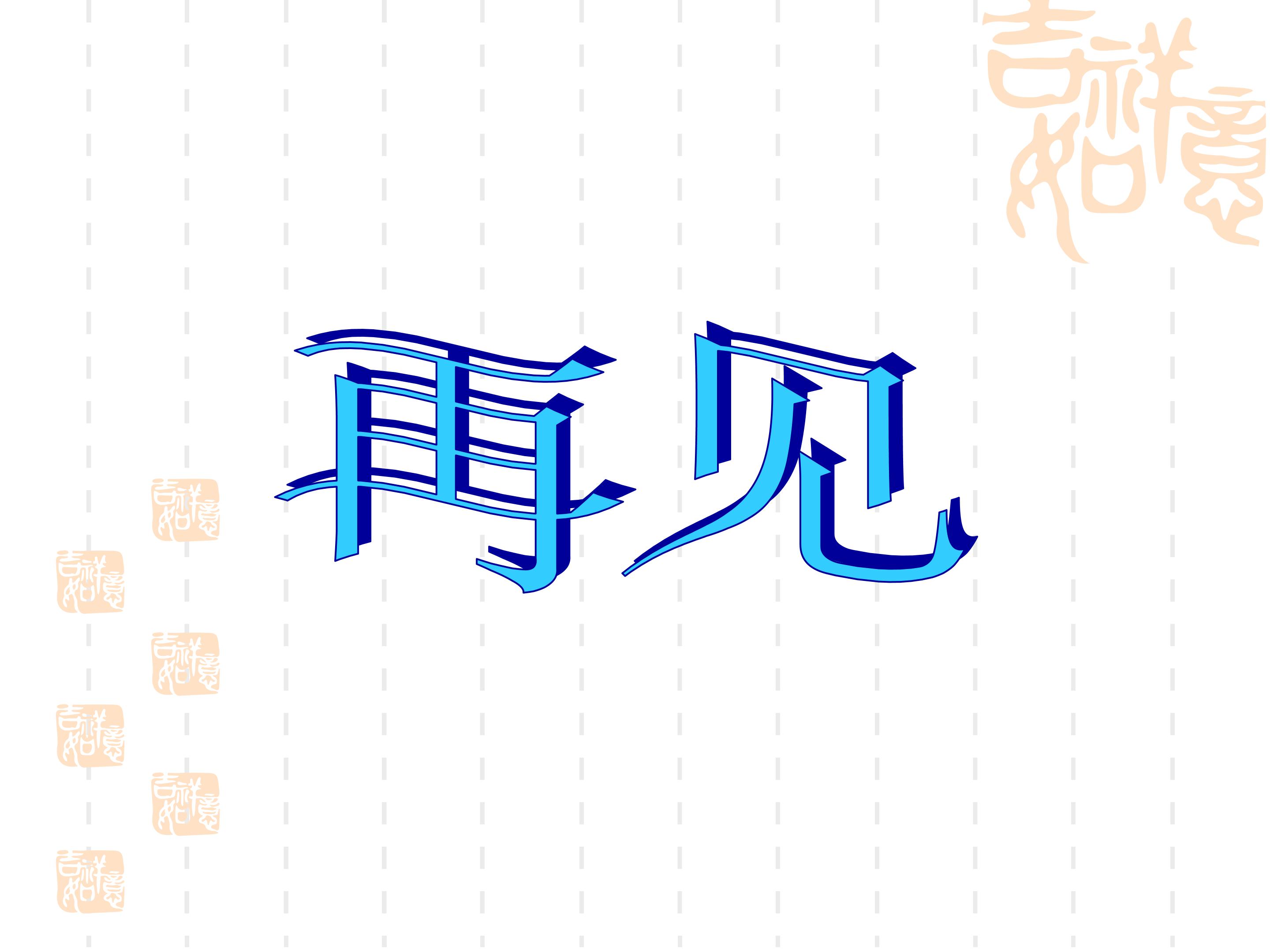 难忘的一课ppt模板