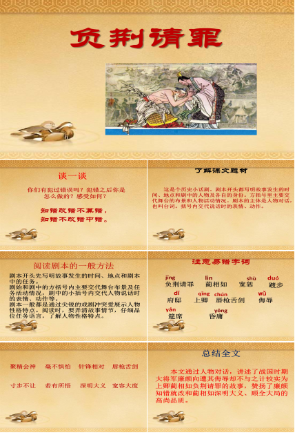 负荆请罪的ppt模板