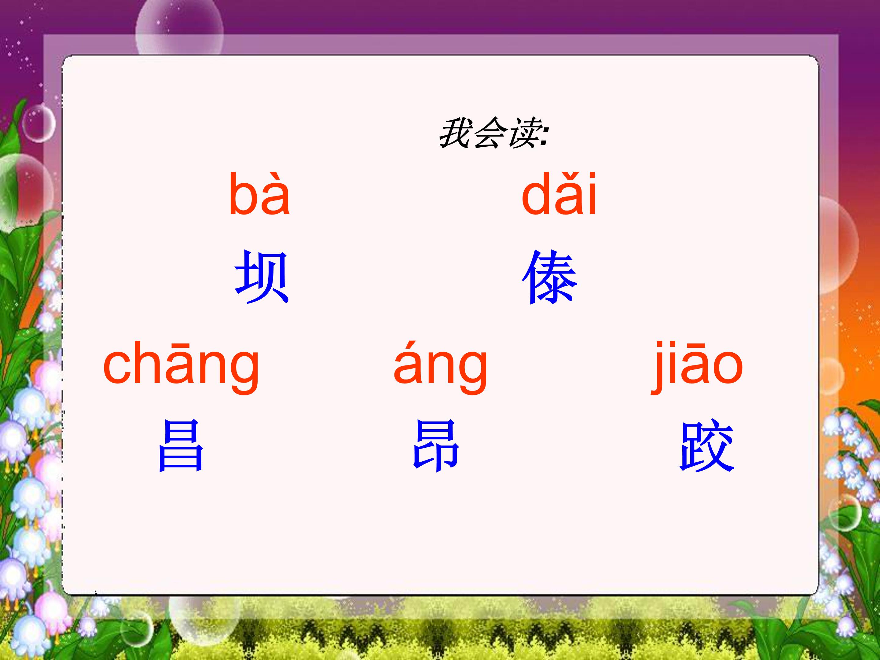 我们的民族小学课文ppt模板