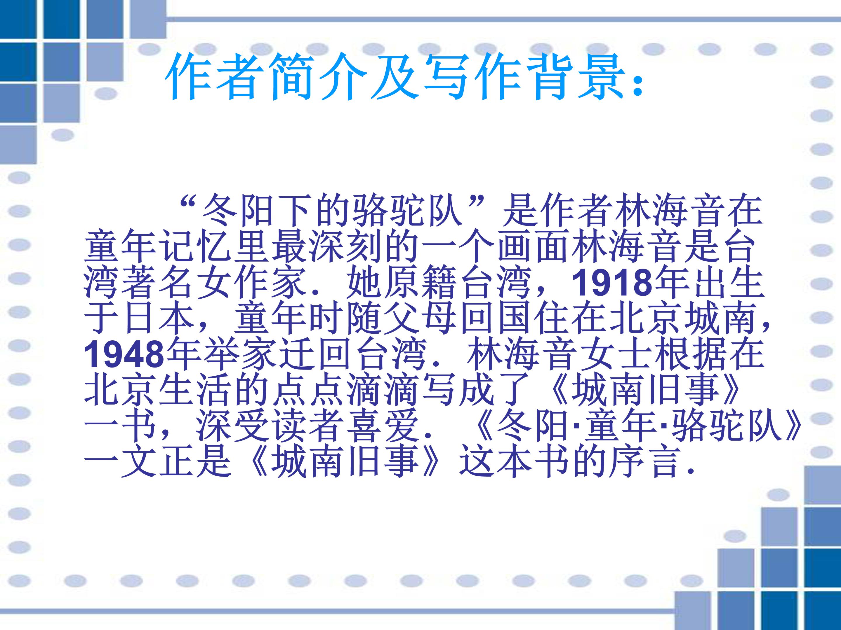 冬阳童年骆驼队ppt完美版 