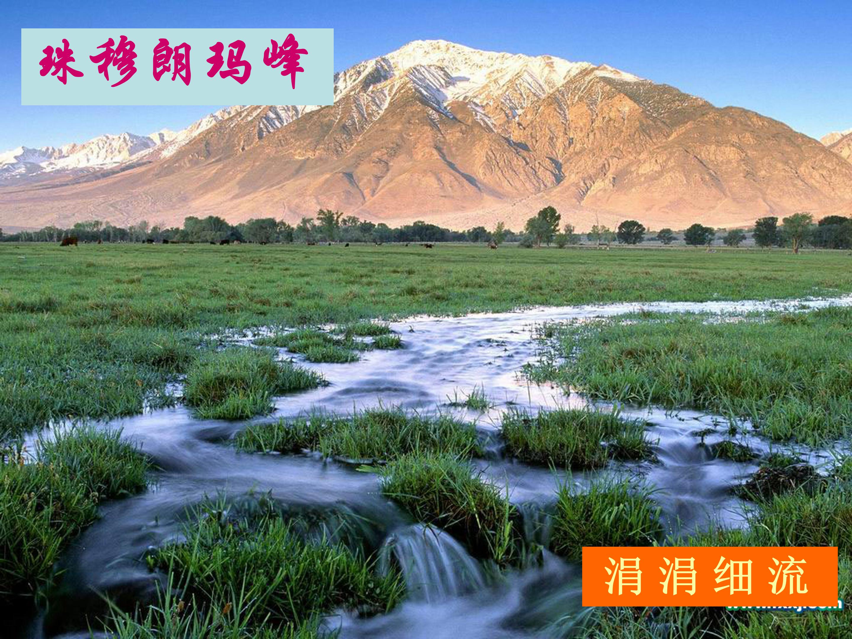 雅鲁藏布大峡谷ppt课件模板