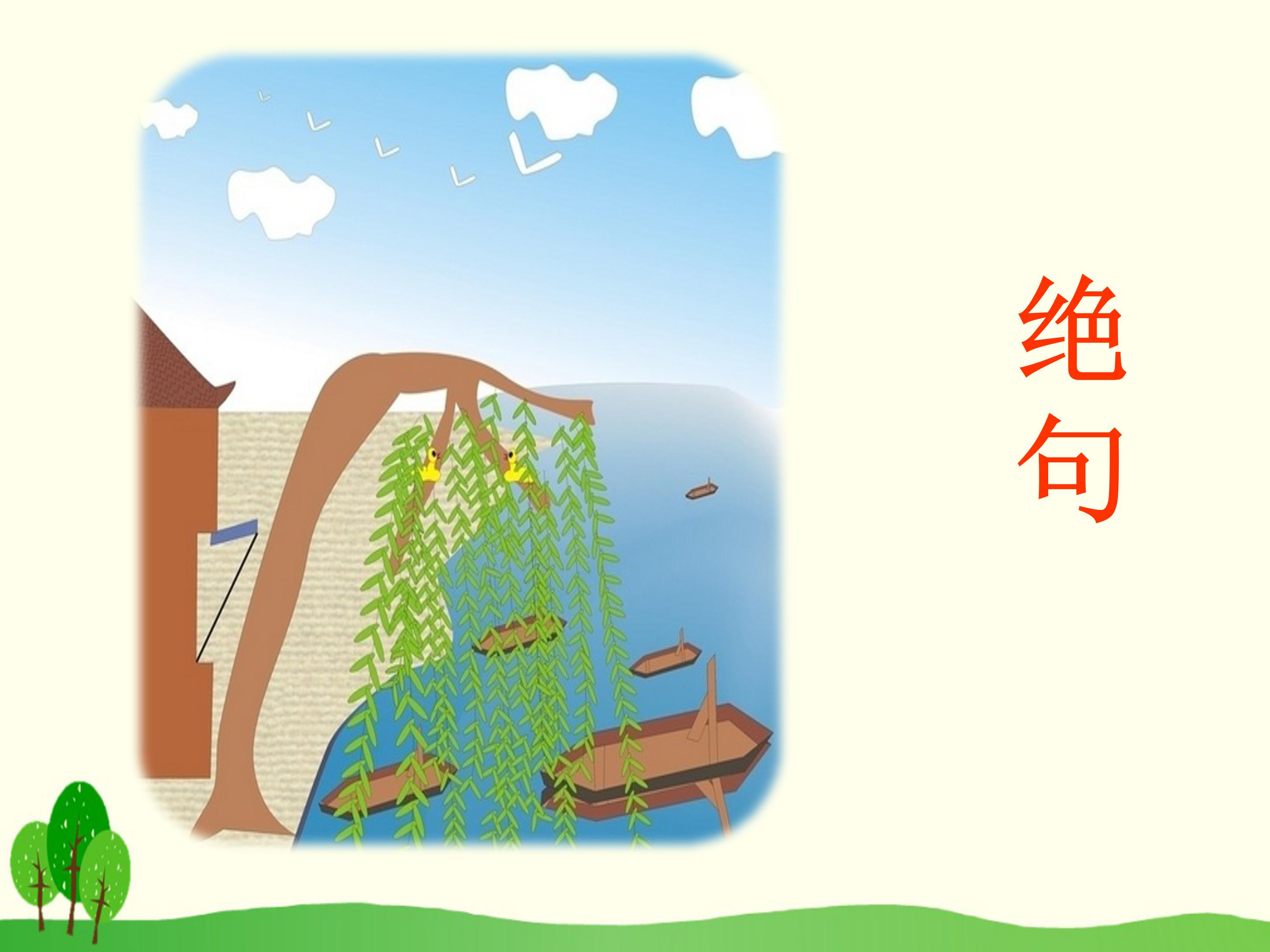 古诗两首ppt课件模板