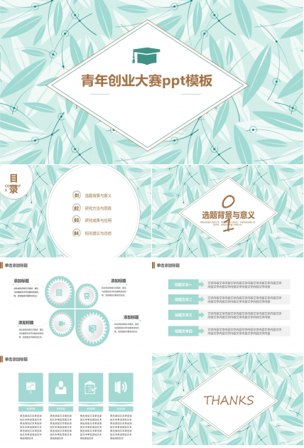 青年创业大赛ppt模板