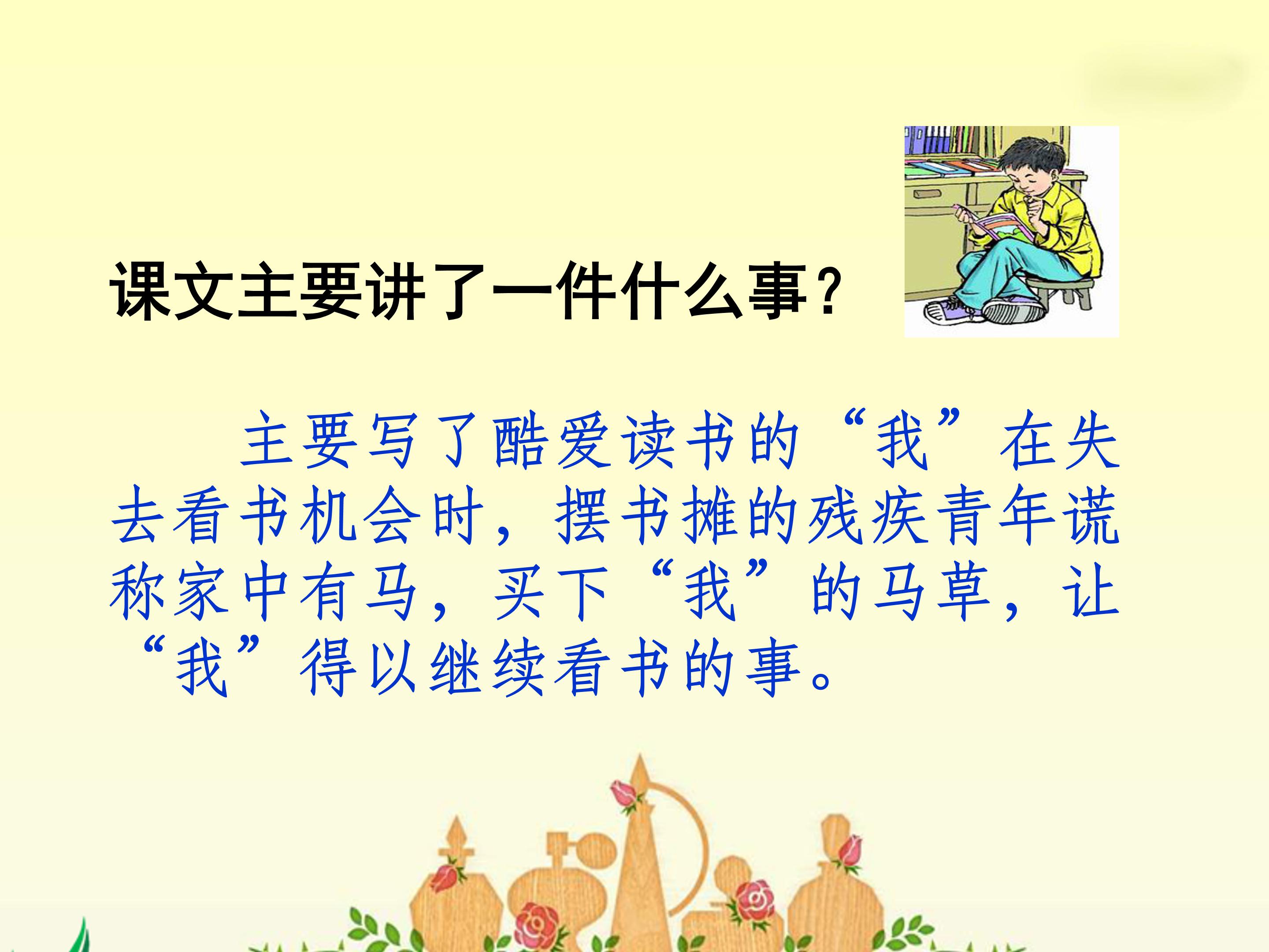 别饿坏了那匹马ppt模板