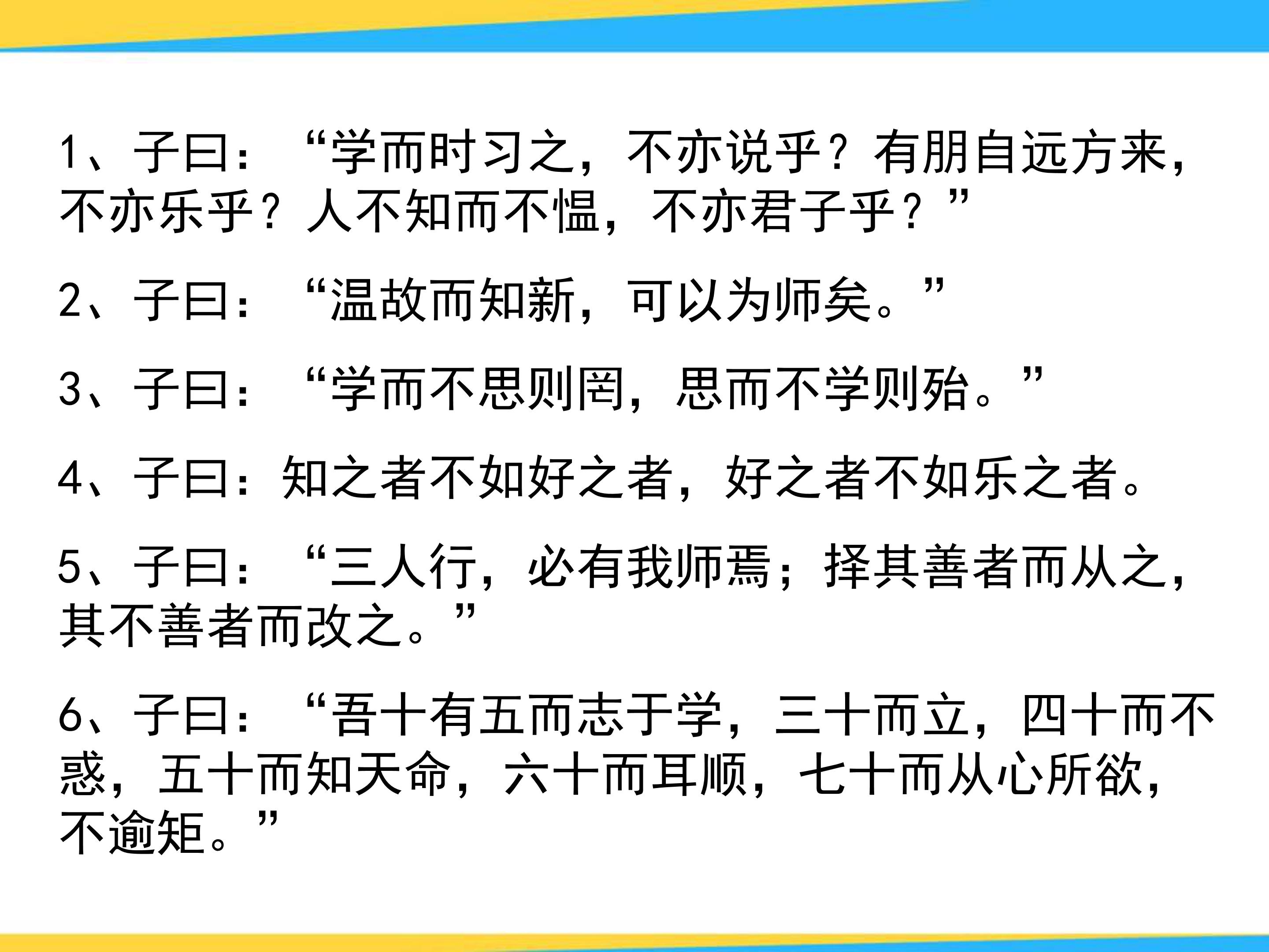 论语十则ppt选修模板