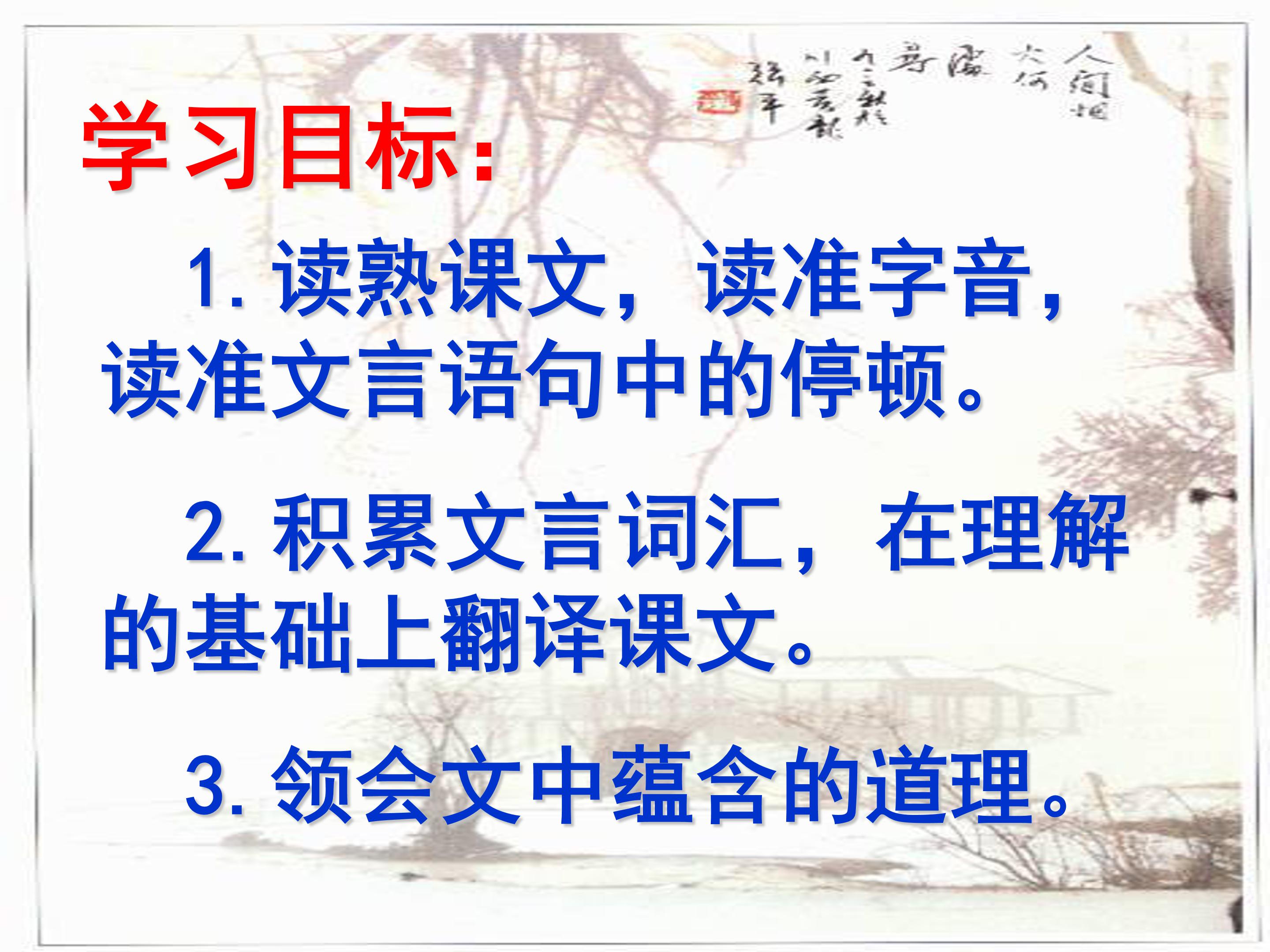 伤仲永ppt课件模板