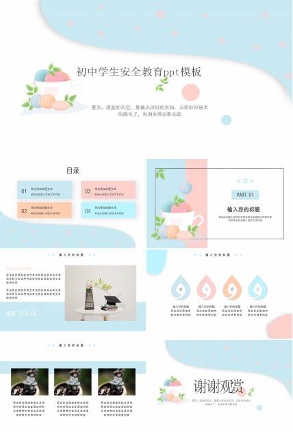 初中学生安全教育ppt模板