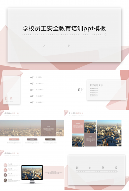 学校员工安全教育培训ppt模板