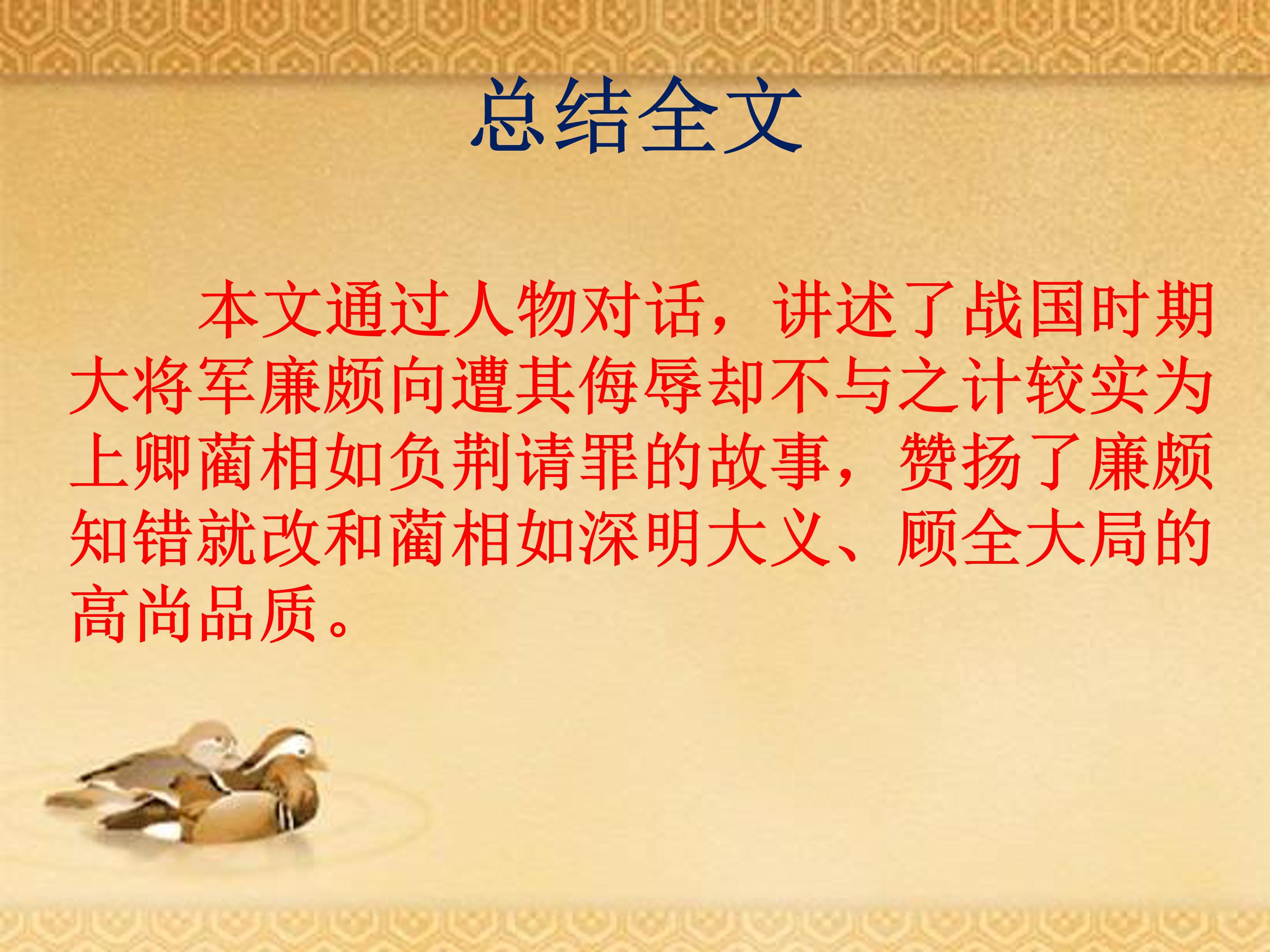 负荆请罪的ppt模板