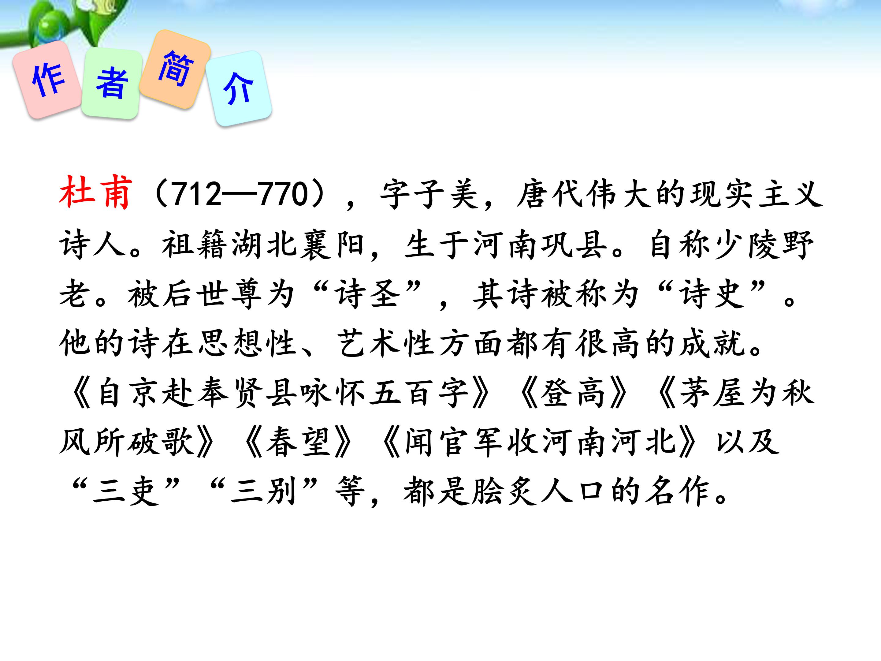 春望ppt模板