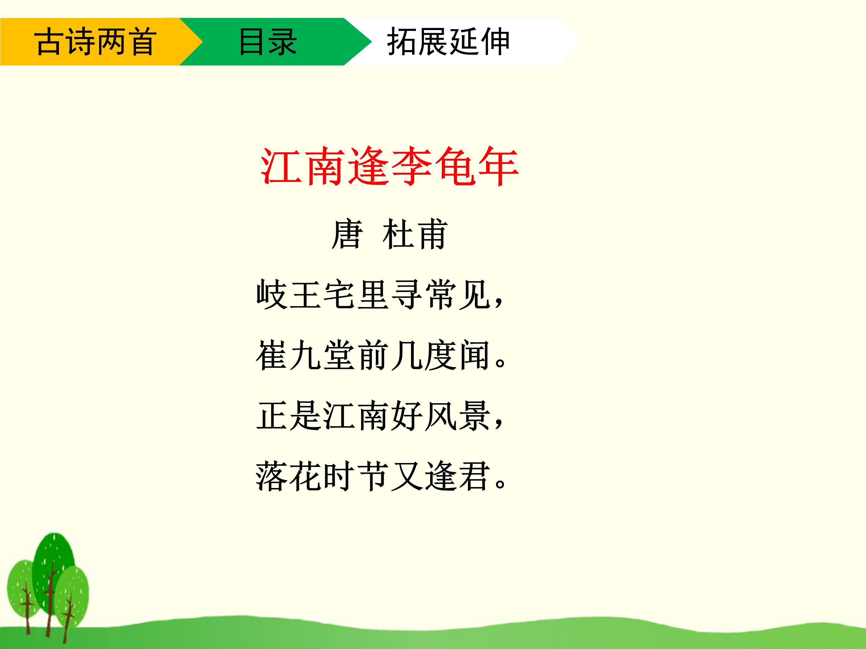 古诗两首ppt课件模板