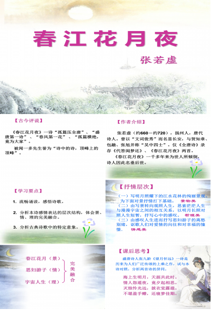 春江花月夜ppt模板