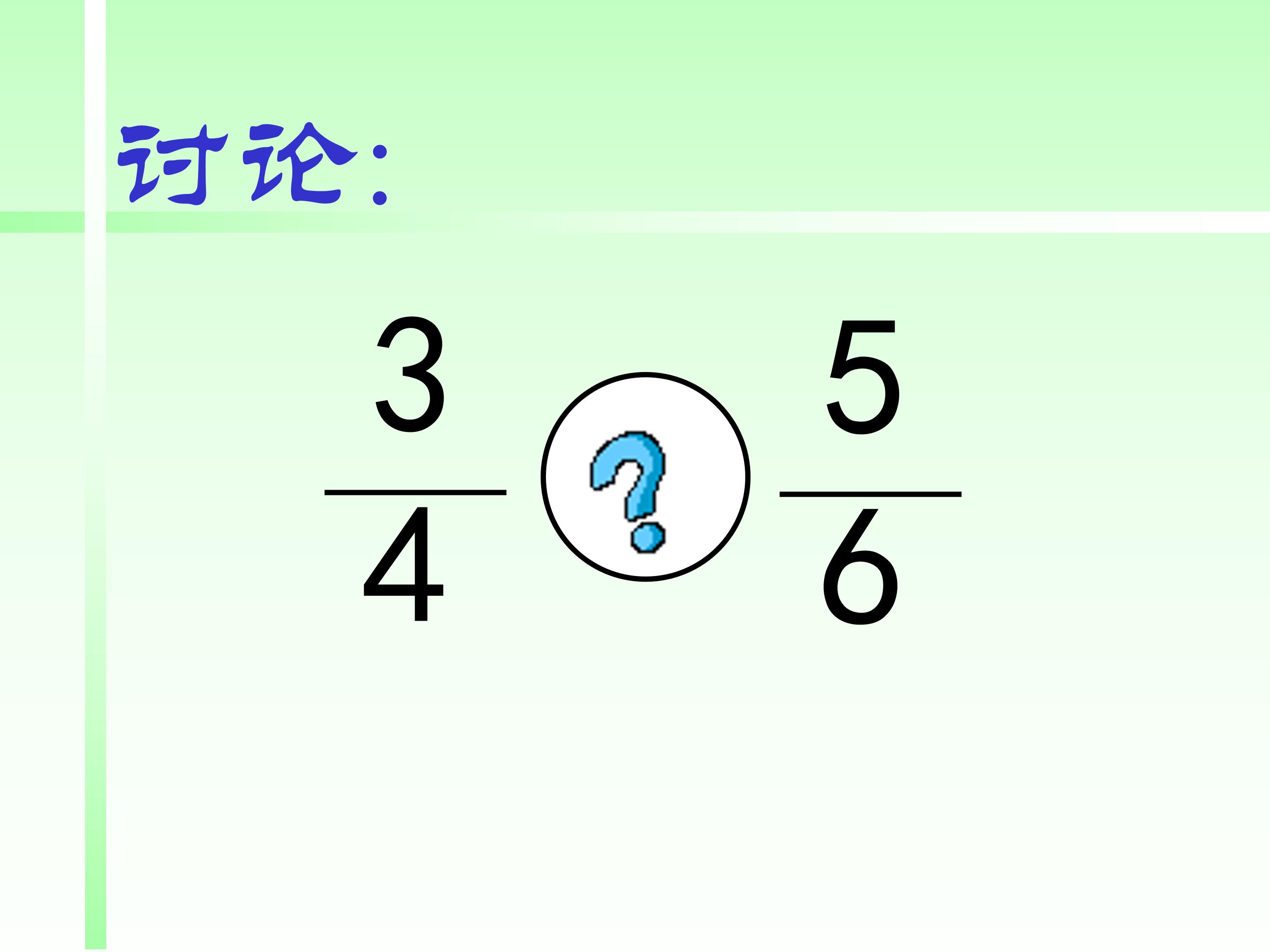 通分的ppt课件模板