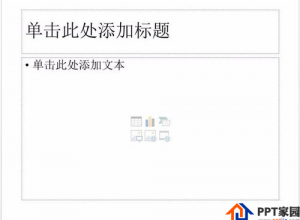 怎么快速去除PPT默认版式