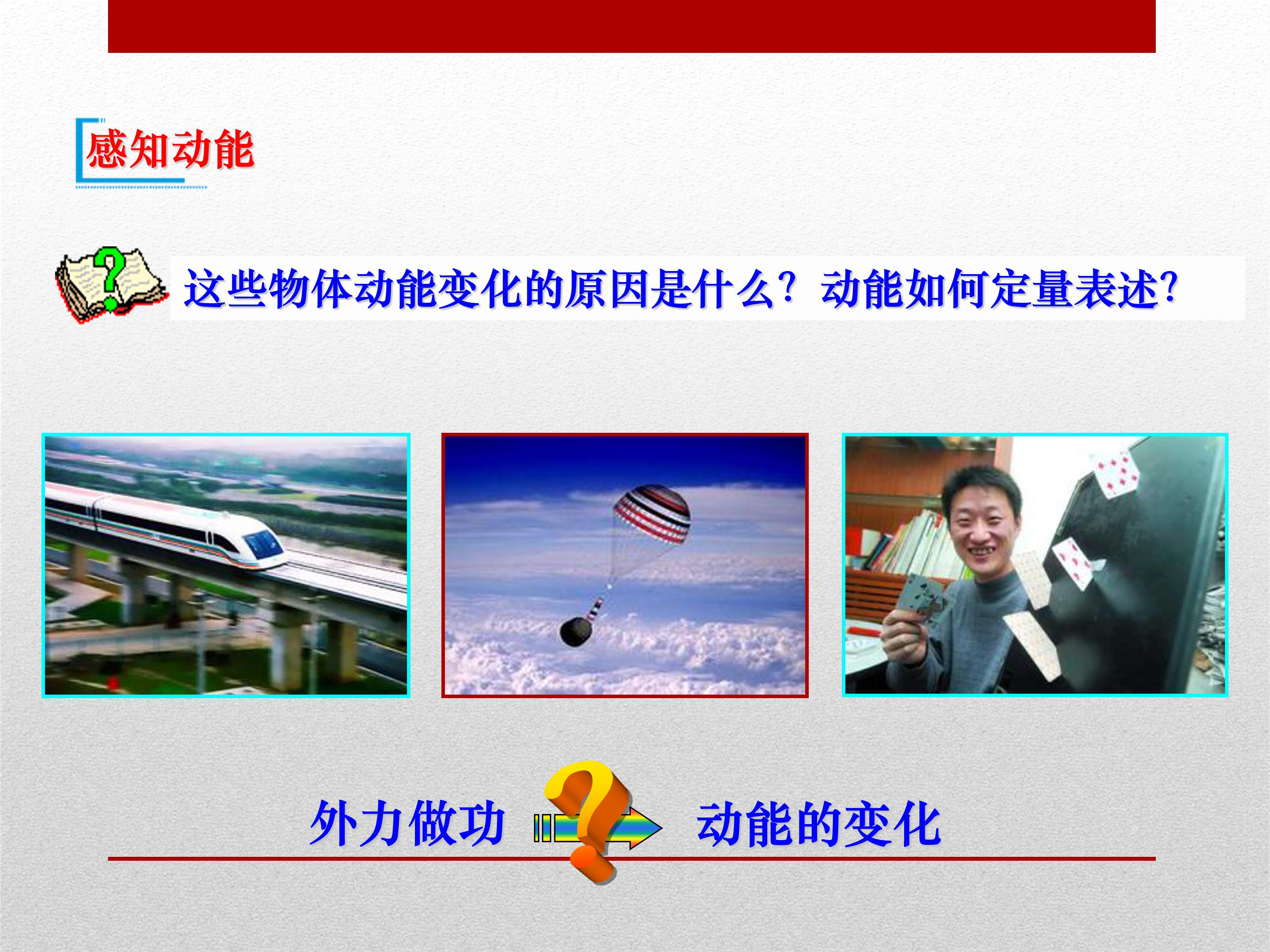 动能定理的应用ppt模板