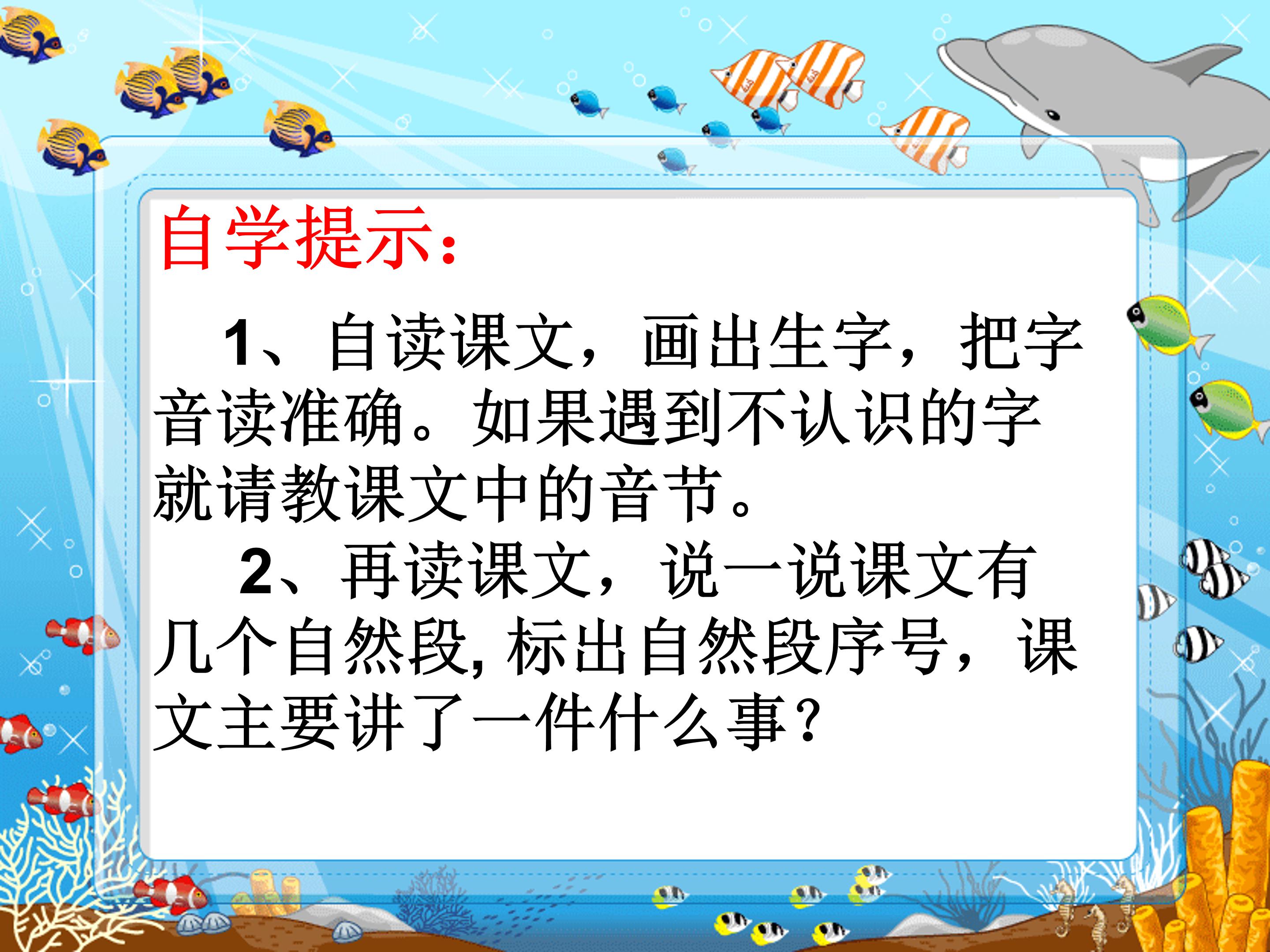 我们的民族小学课文ppt模板