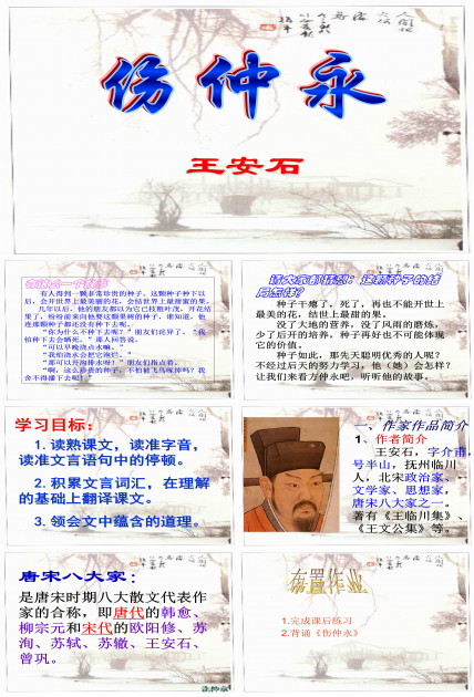 伤仲永ppt课件模板