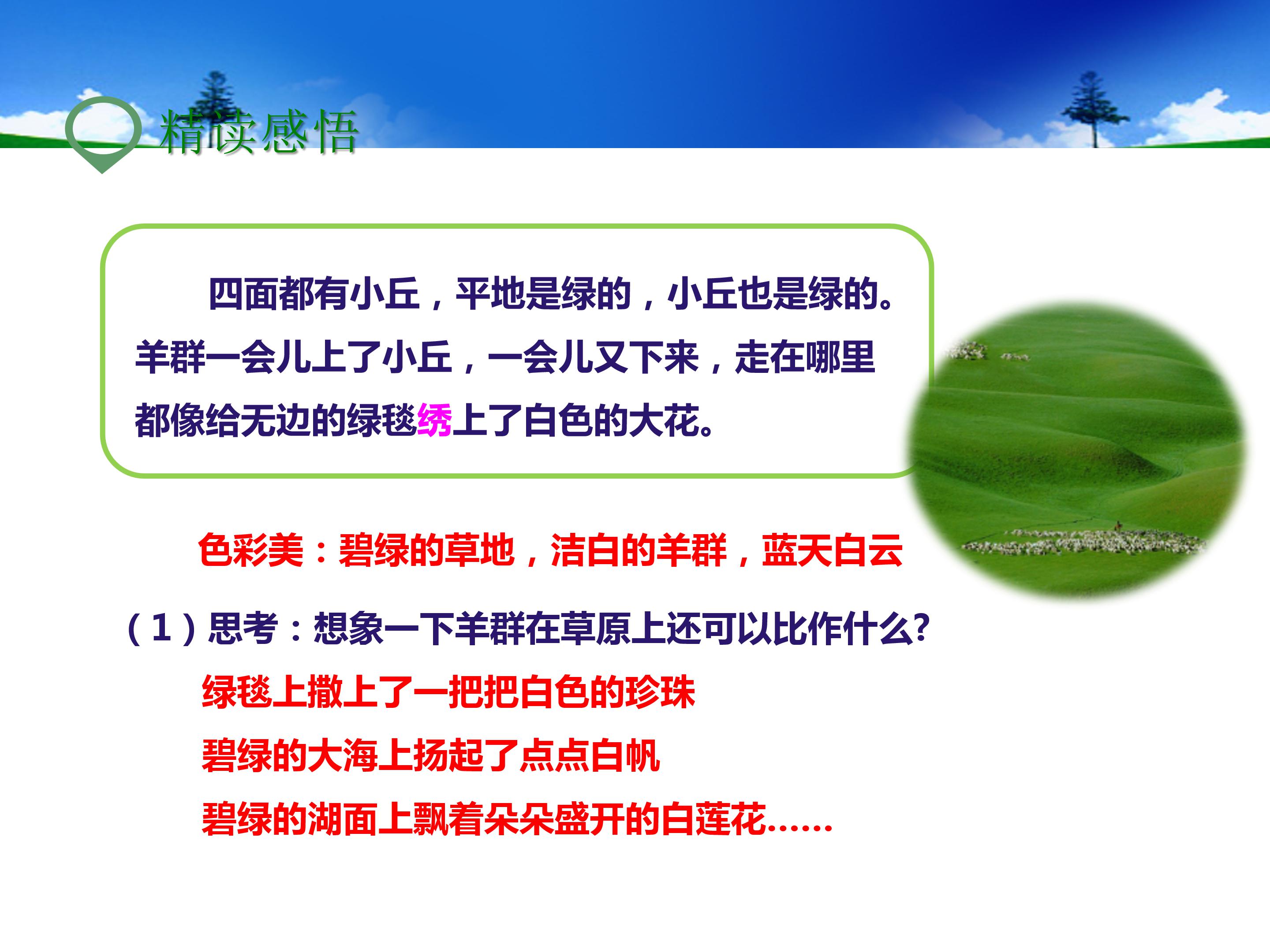 草原ppt课件模板