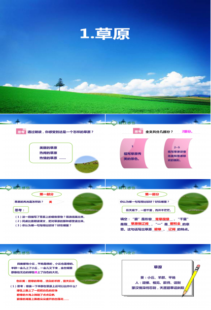 草原ppt课件模板