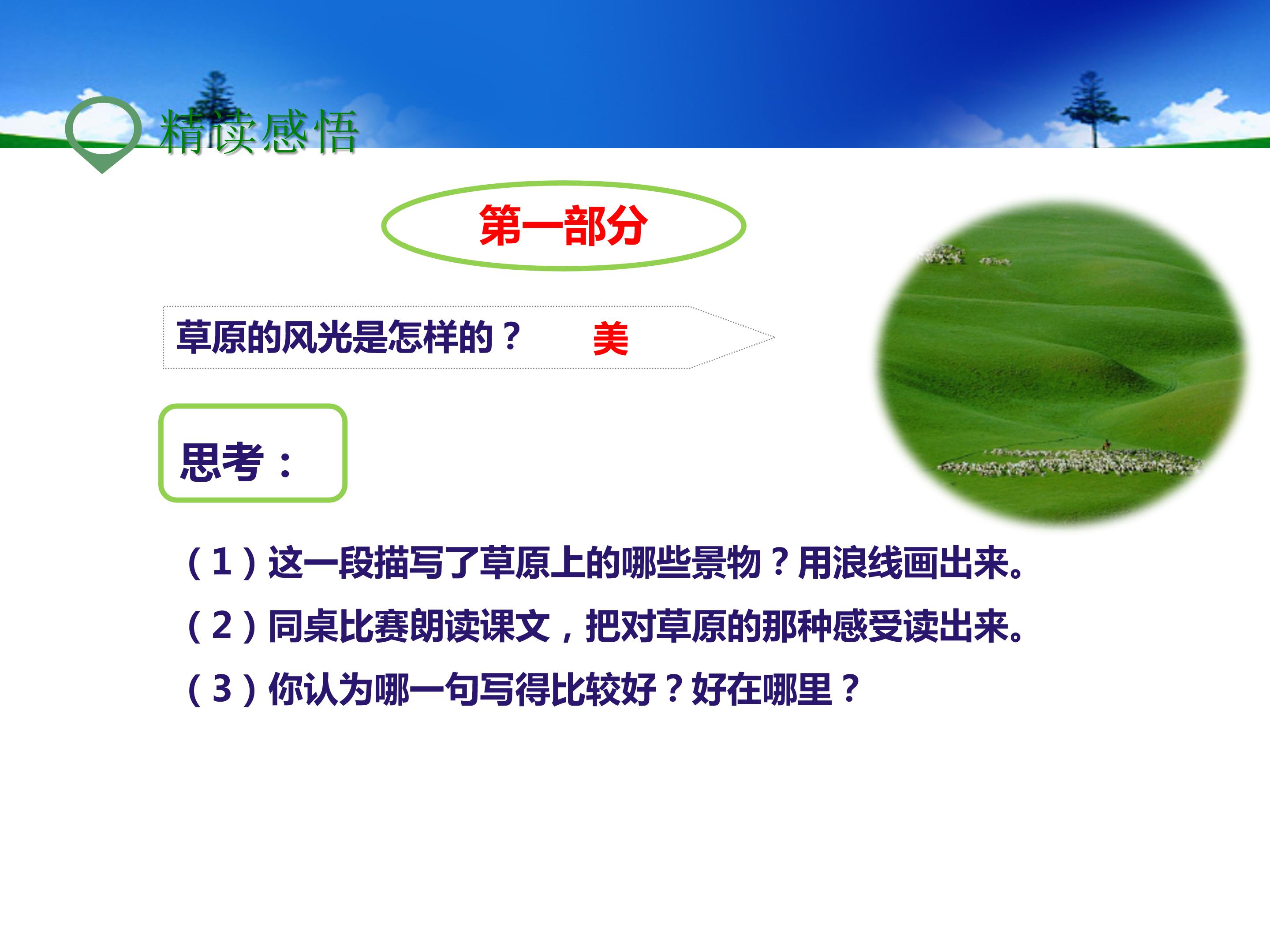 草原ppt课件模板