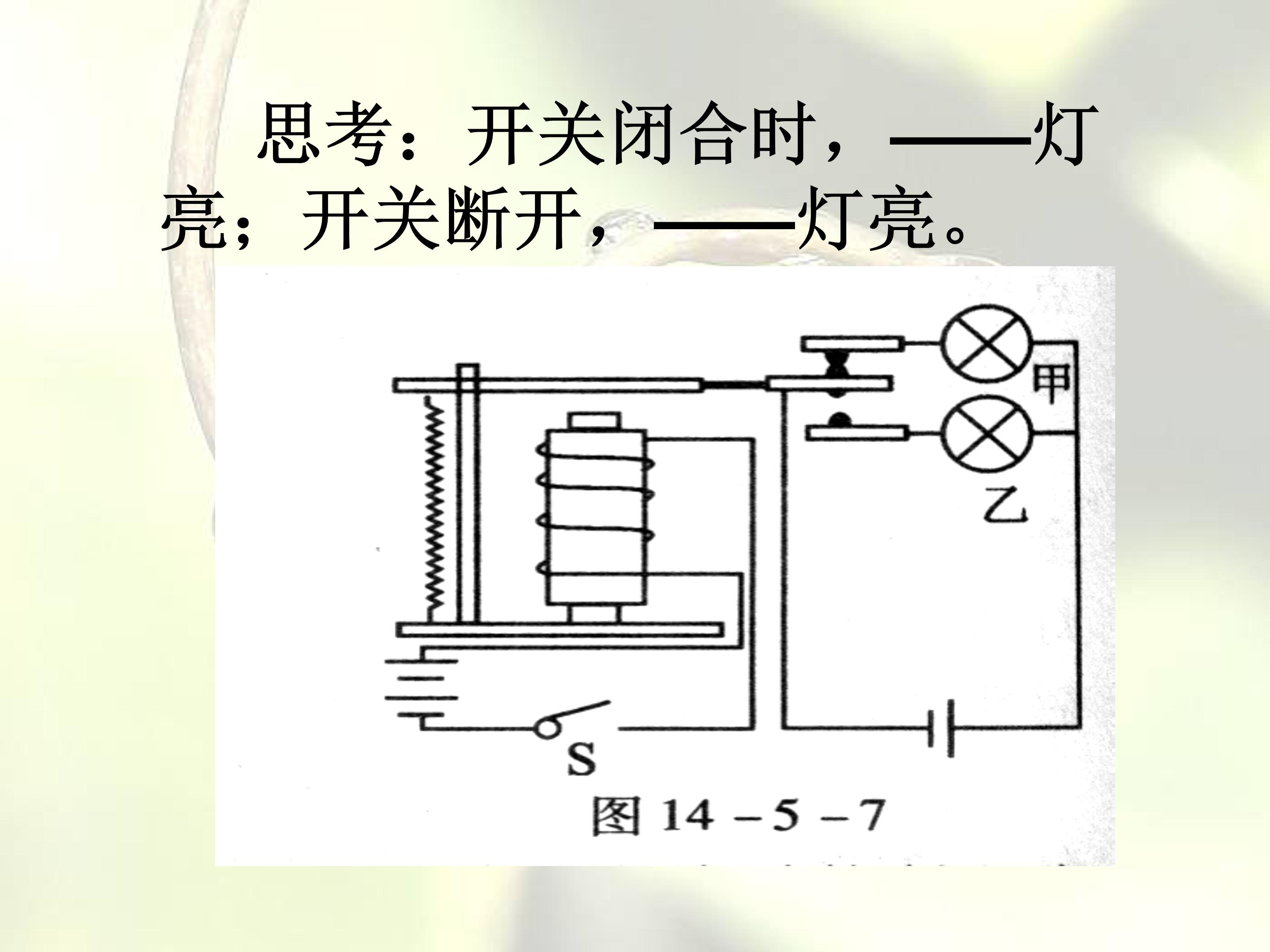 教科版小学科学电磁铁ppt模板