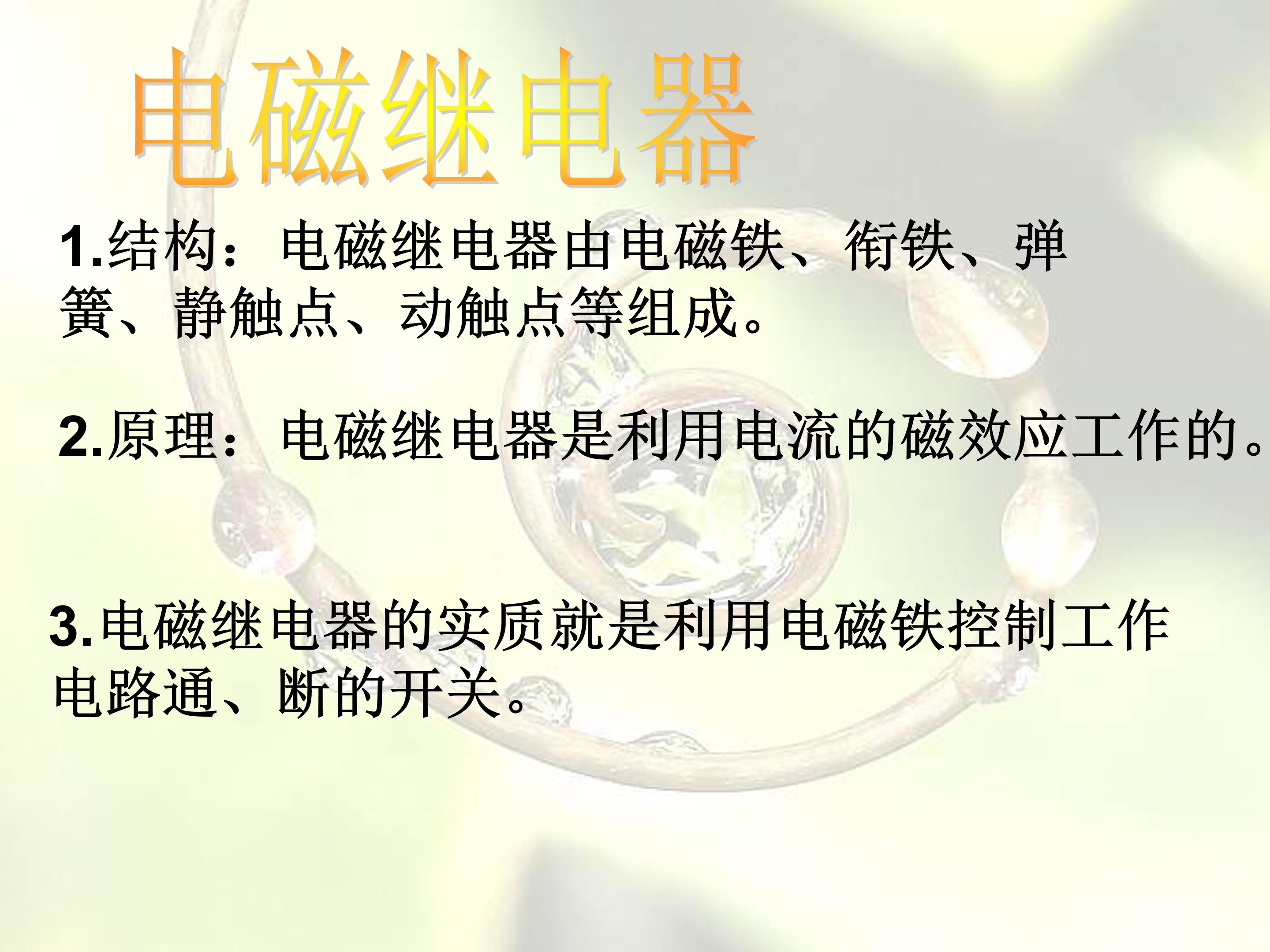 教科版小学科学电磁铁ppt模板