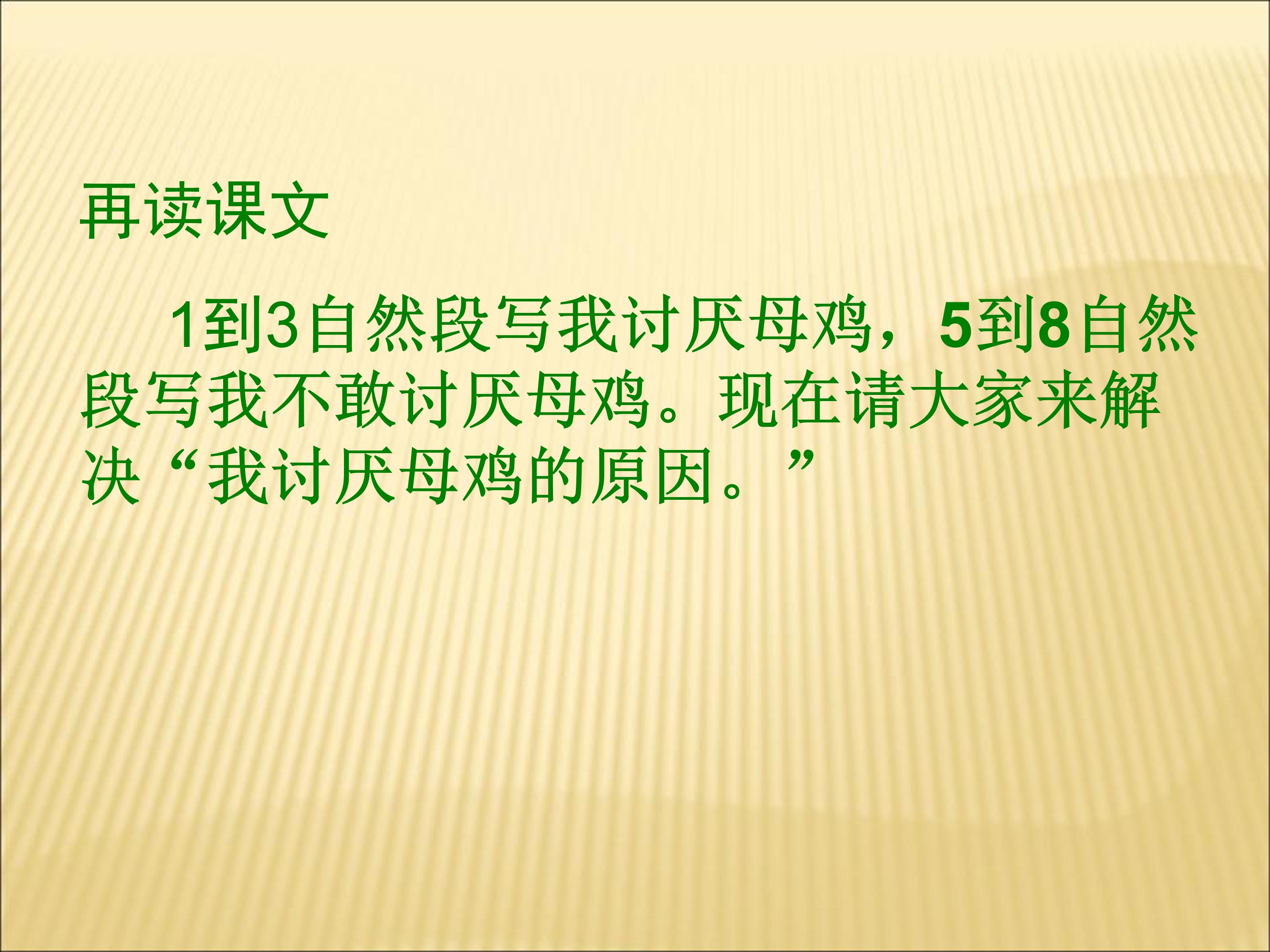 《母鸡》ppt模板