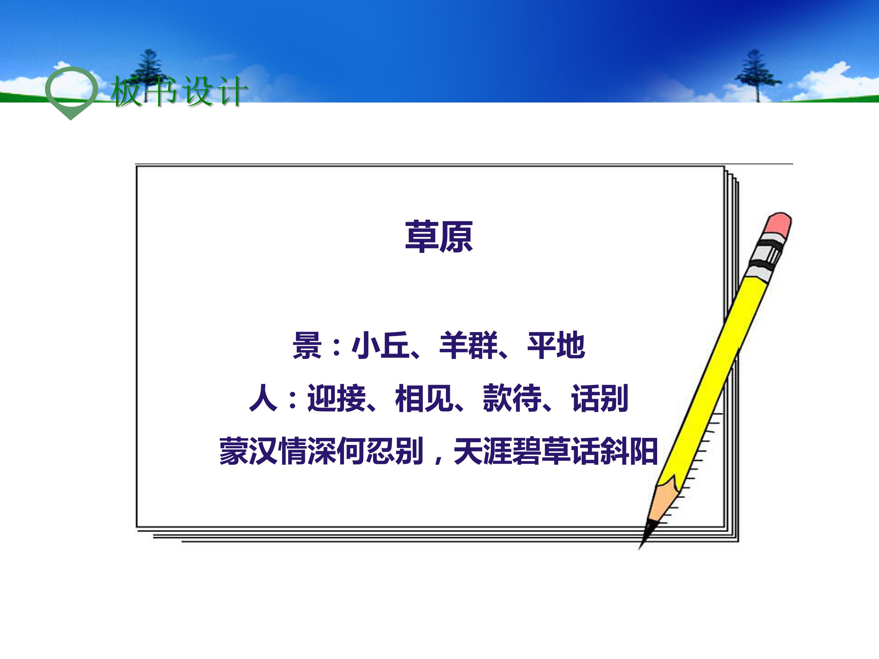 草原ppt课件模板