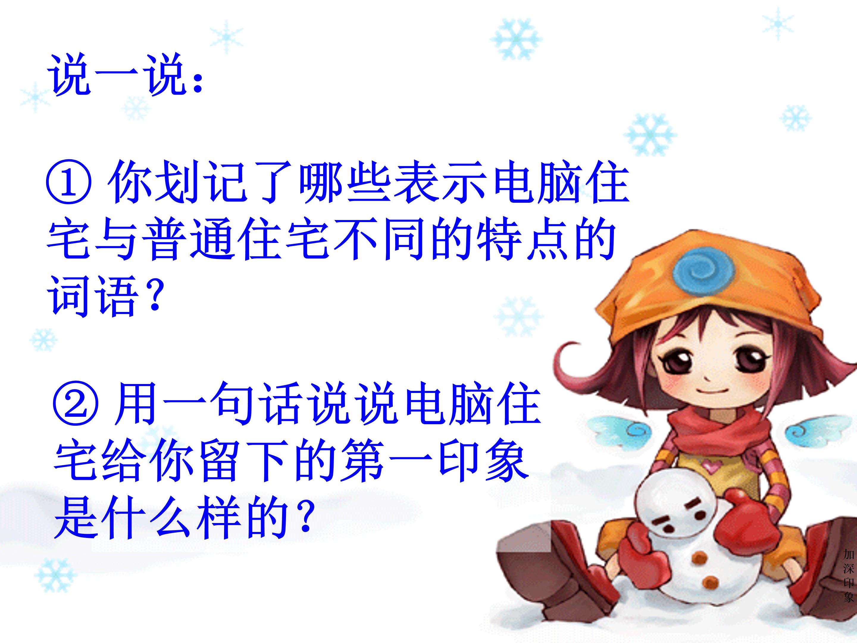 电脑住宅的ppt模板