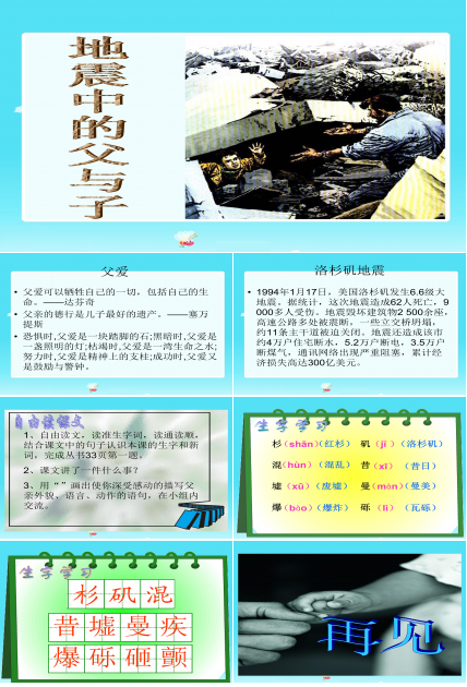 地震中的父与子的ppt完美版 