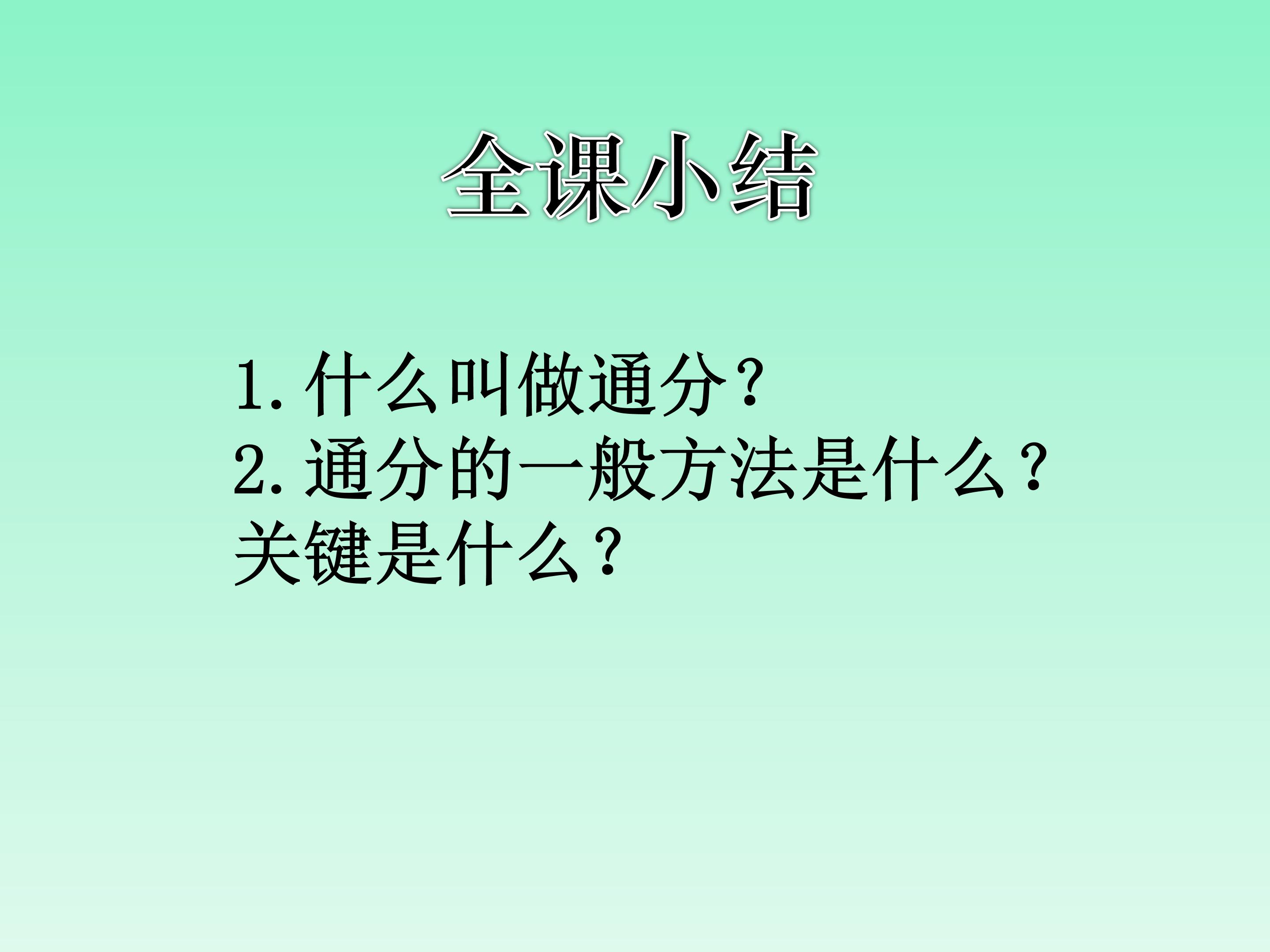 通分的ppt课件模板