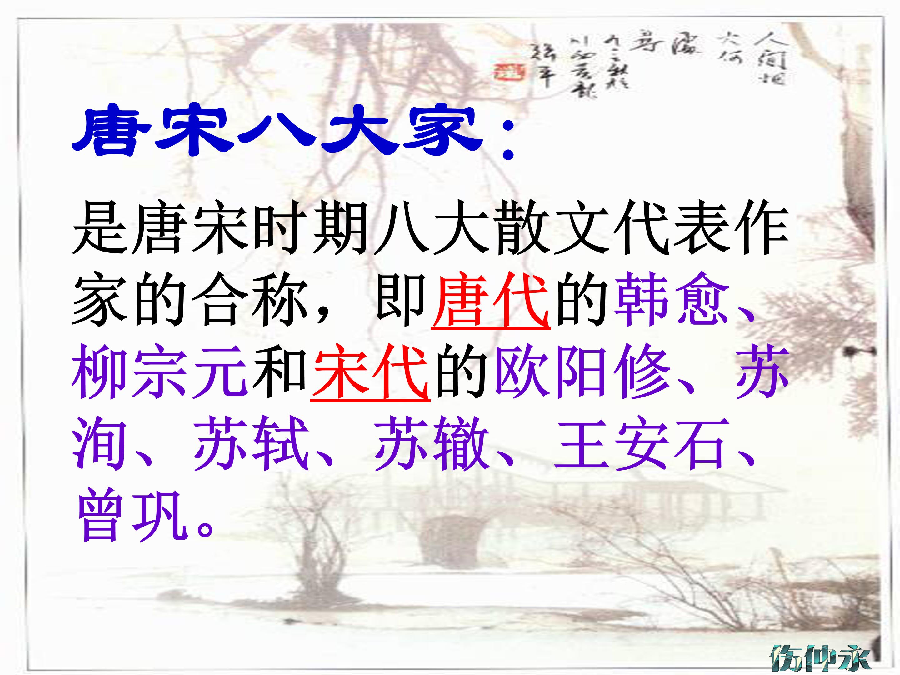 伤仲永ppt课件模板