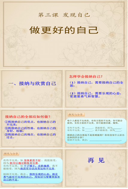 做最好是自己ppt模板