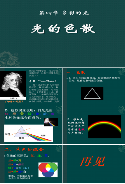 光的色散ppt模板